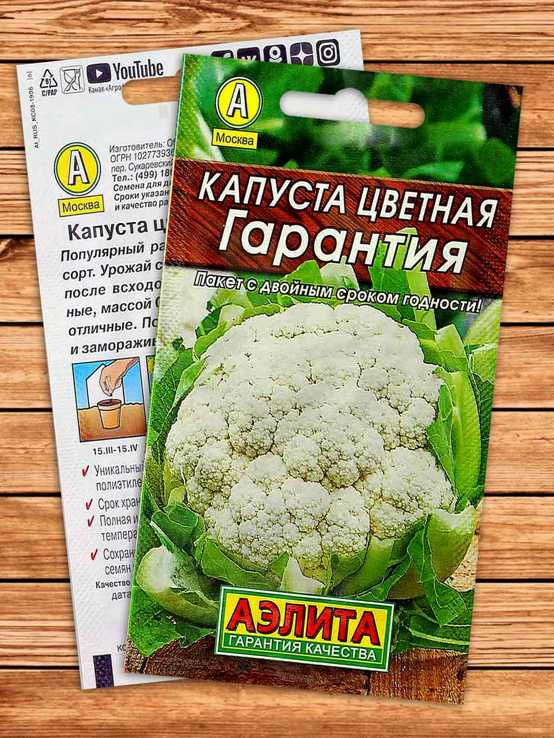 Капуста Гарантия цветная 0,3 гр. серия Лидер