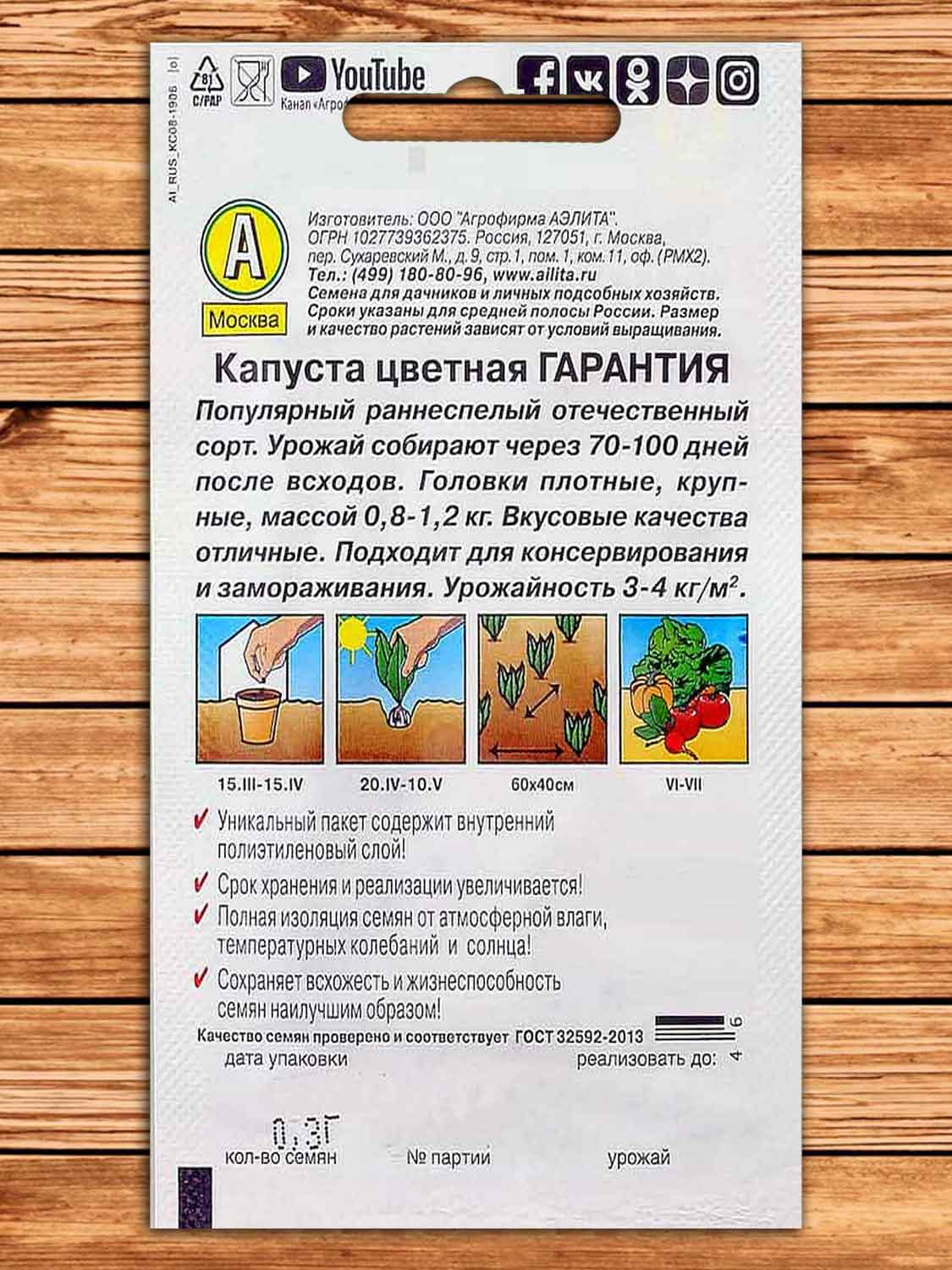 Капуста Гарантия цветная 0,3 гр. серия Лидер