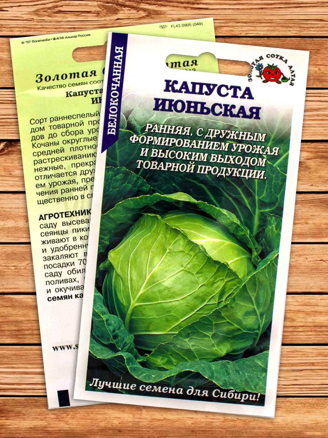 Капуста Июньская белокочанная 0,5 гр.