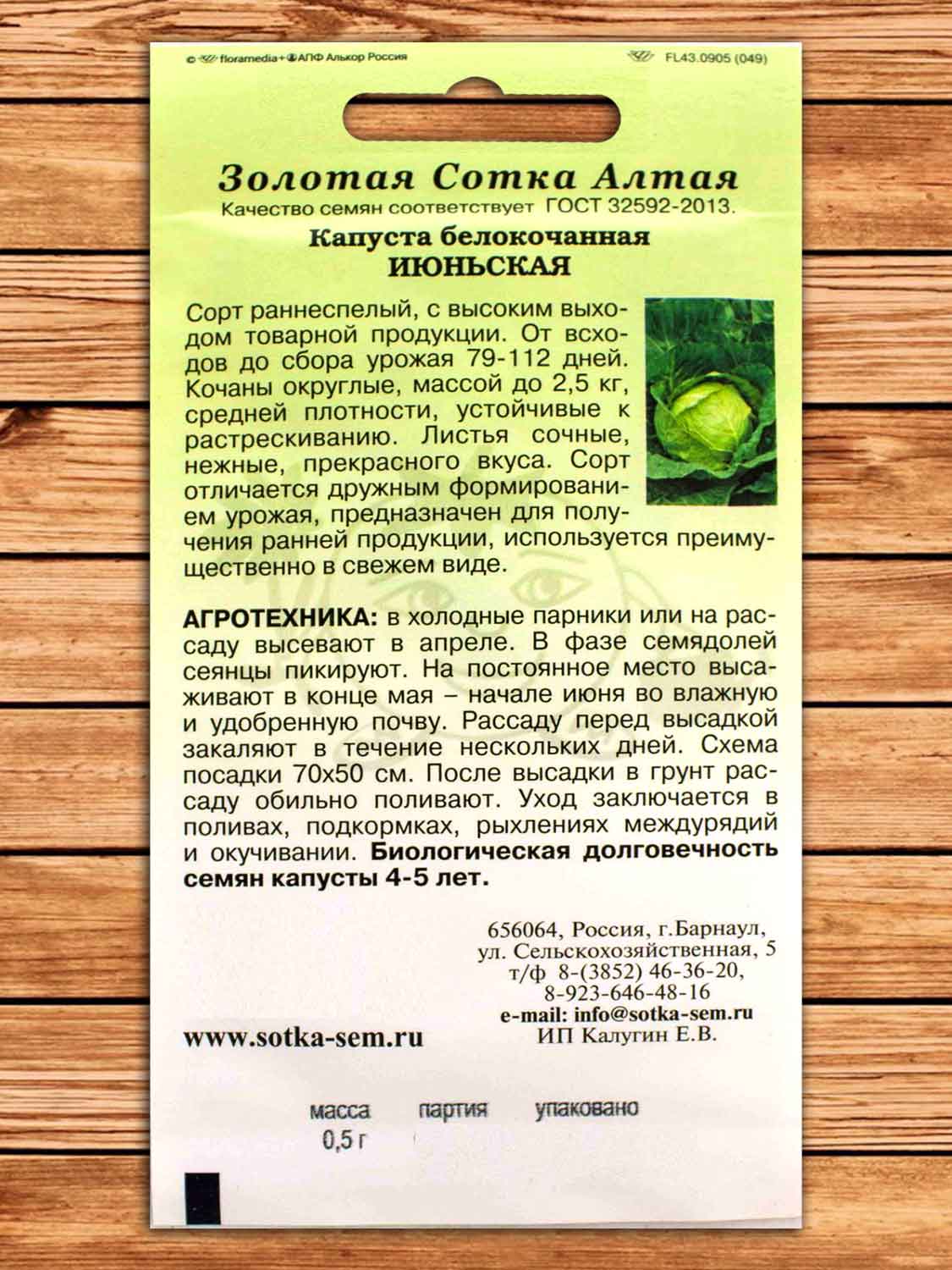 Капуста Июньская белокочанная 0,5 гр.