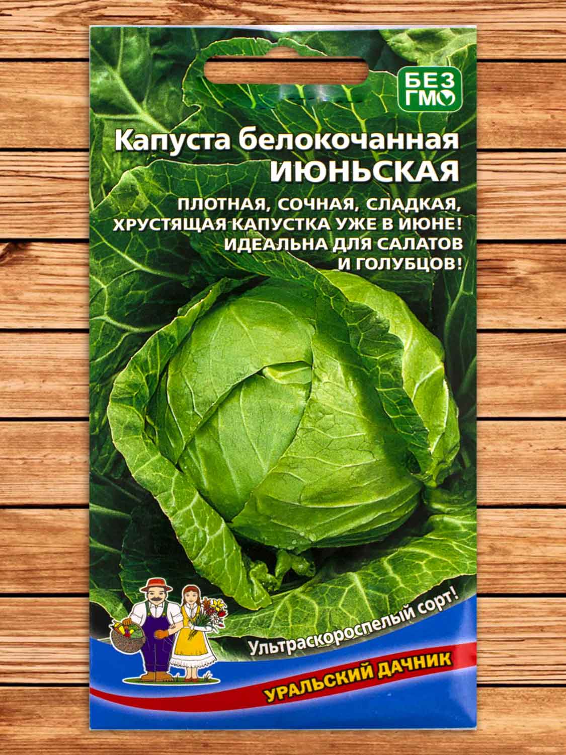 Капуста Июньская белокочанная 0,3 гр.