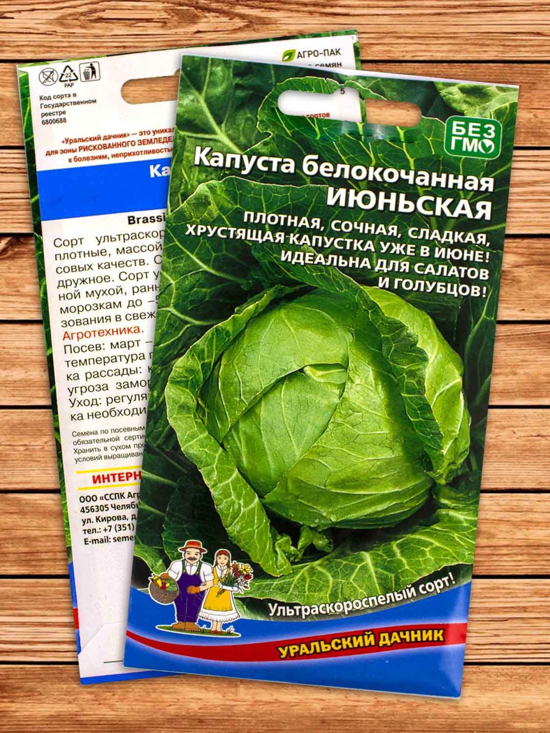 Капуста Июньская белокочанная 0,3 гр.