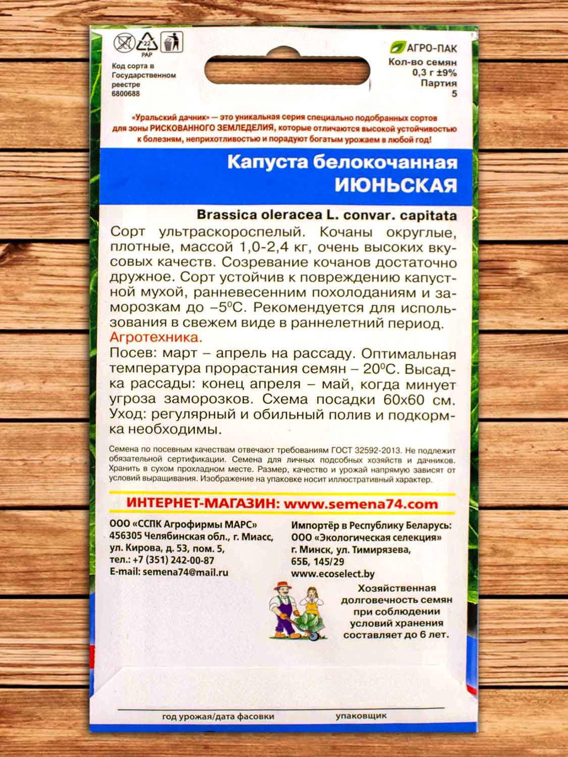 Капуста Июньская белокочанная 0,3 гр.