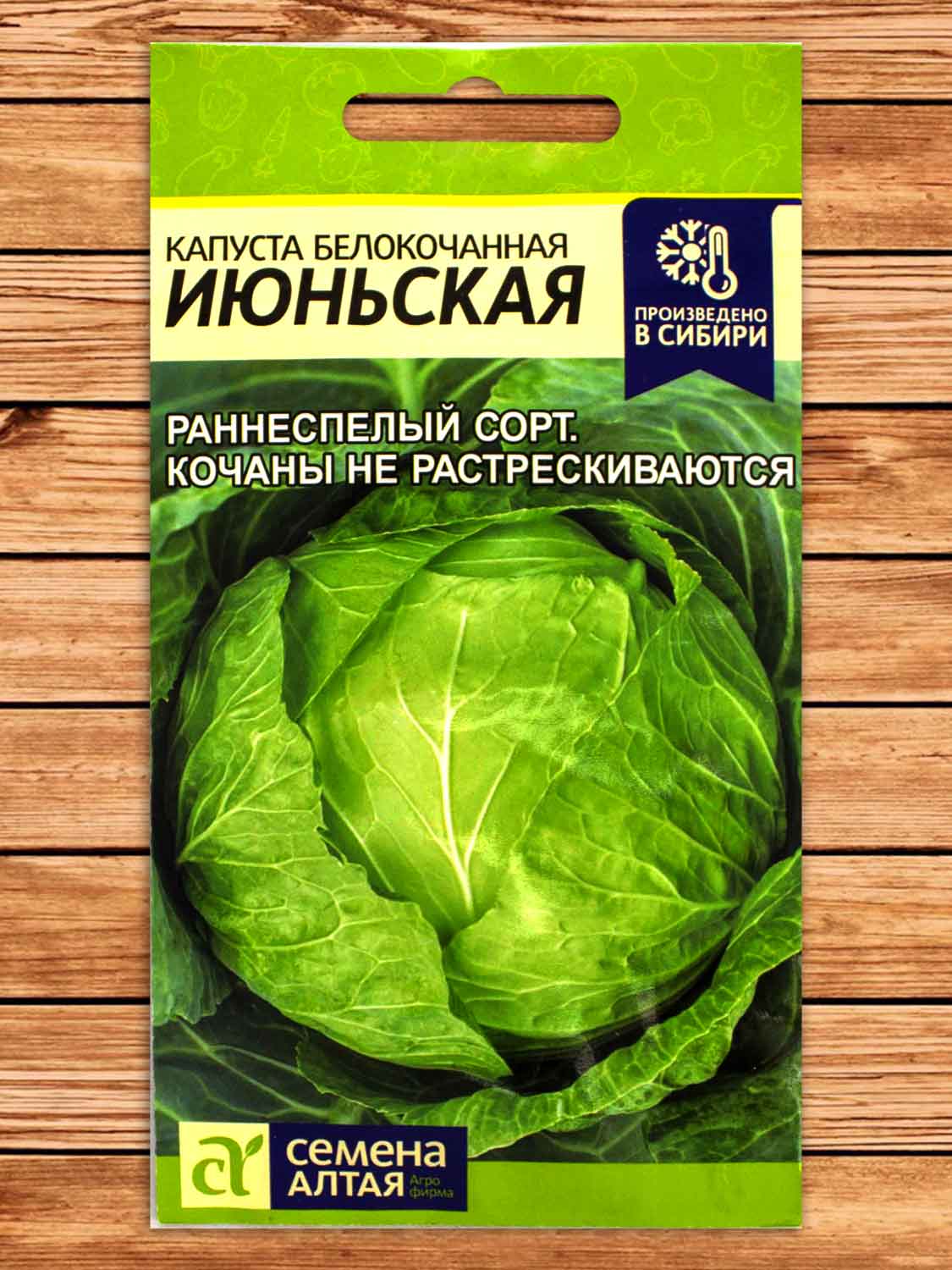 Капуста Июньская белокочанная 0,5 гр.