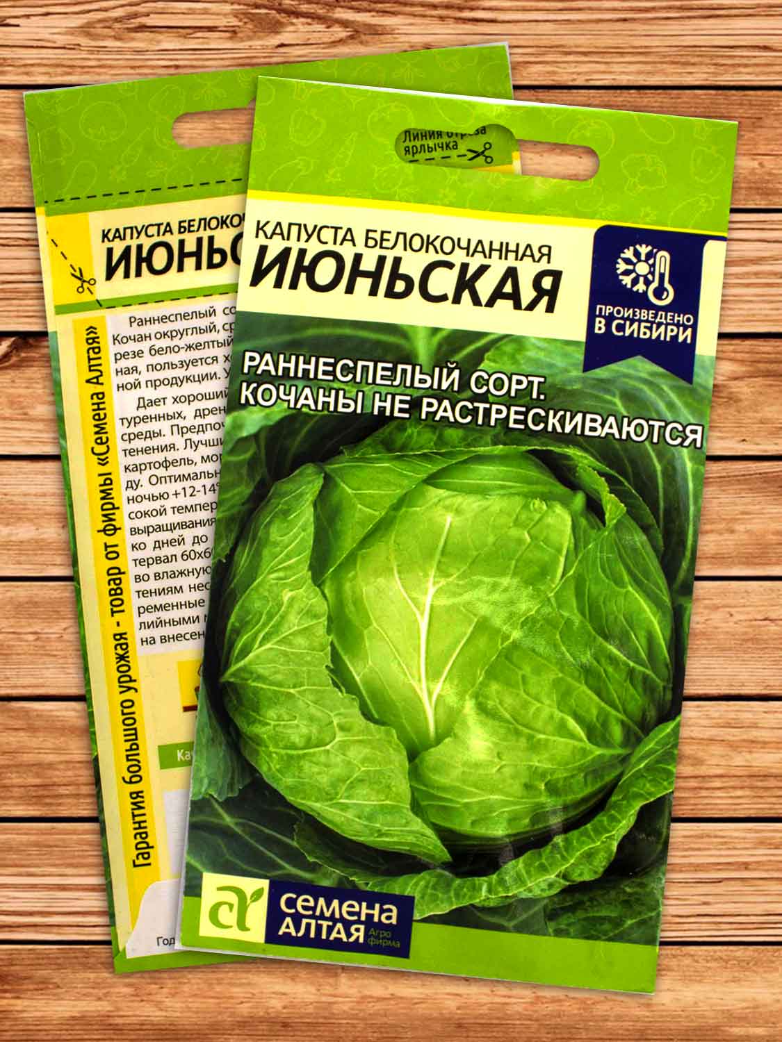 Капуста Июньская белокочанная 0,5 гр.
