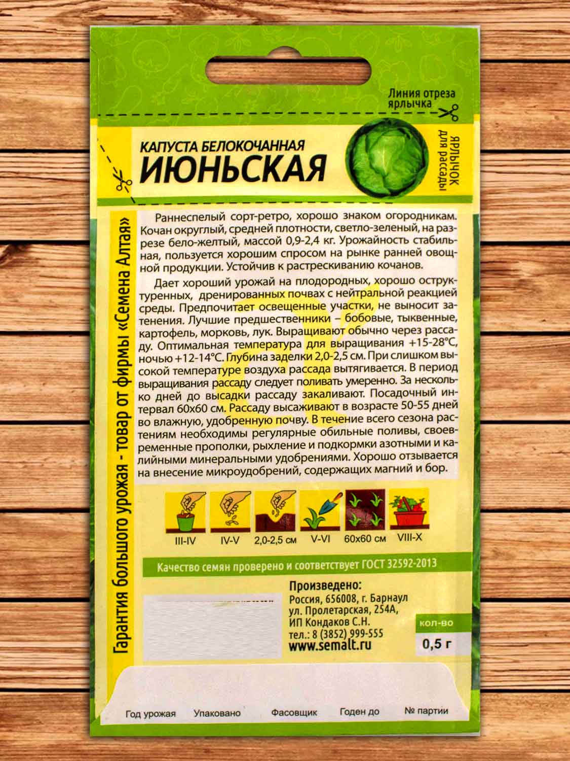 Капуста Июньская белокочанная 0,5 гр.