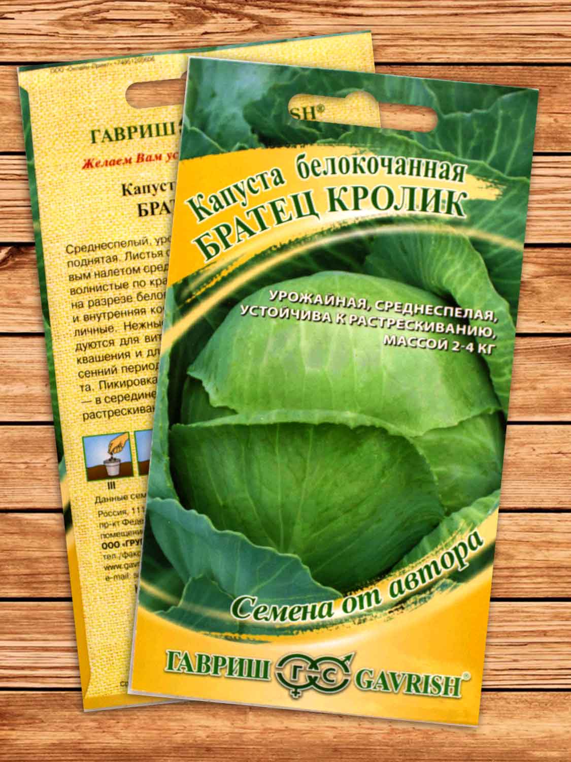Капуста Братец Кролик белокочанная 0,1 гр. серия От Автора