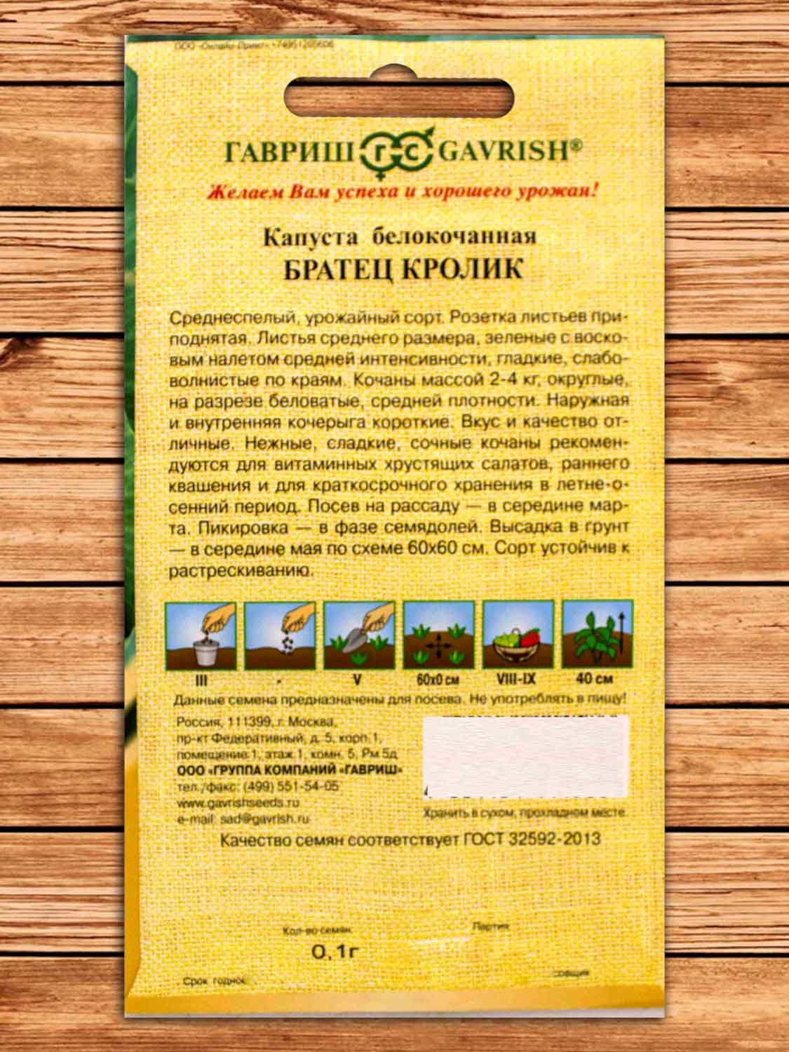 Капуста Братец Кролик белокочанная 0,1 гр. серия От Автора