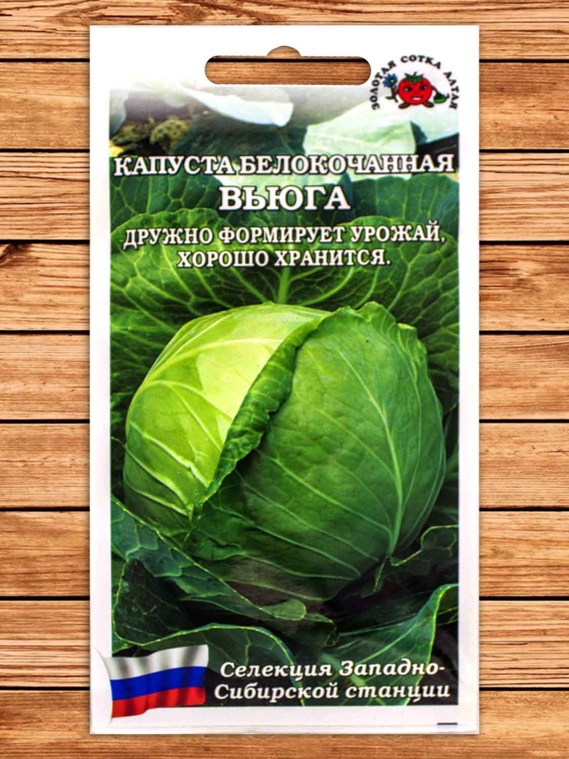 Капуста Вьюга белокочанная 0,5 гр.