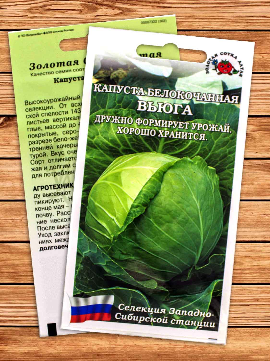 Капуста Вьюга белокочанная 0,5 гр.