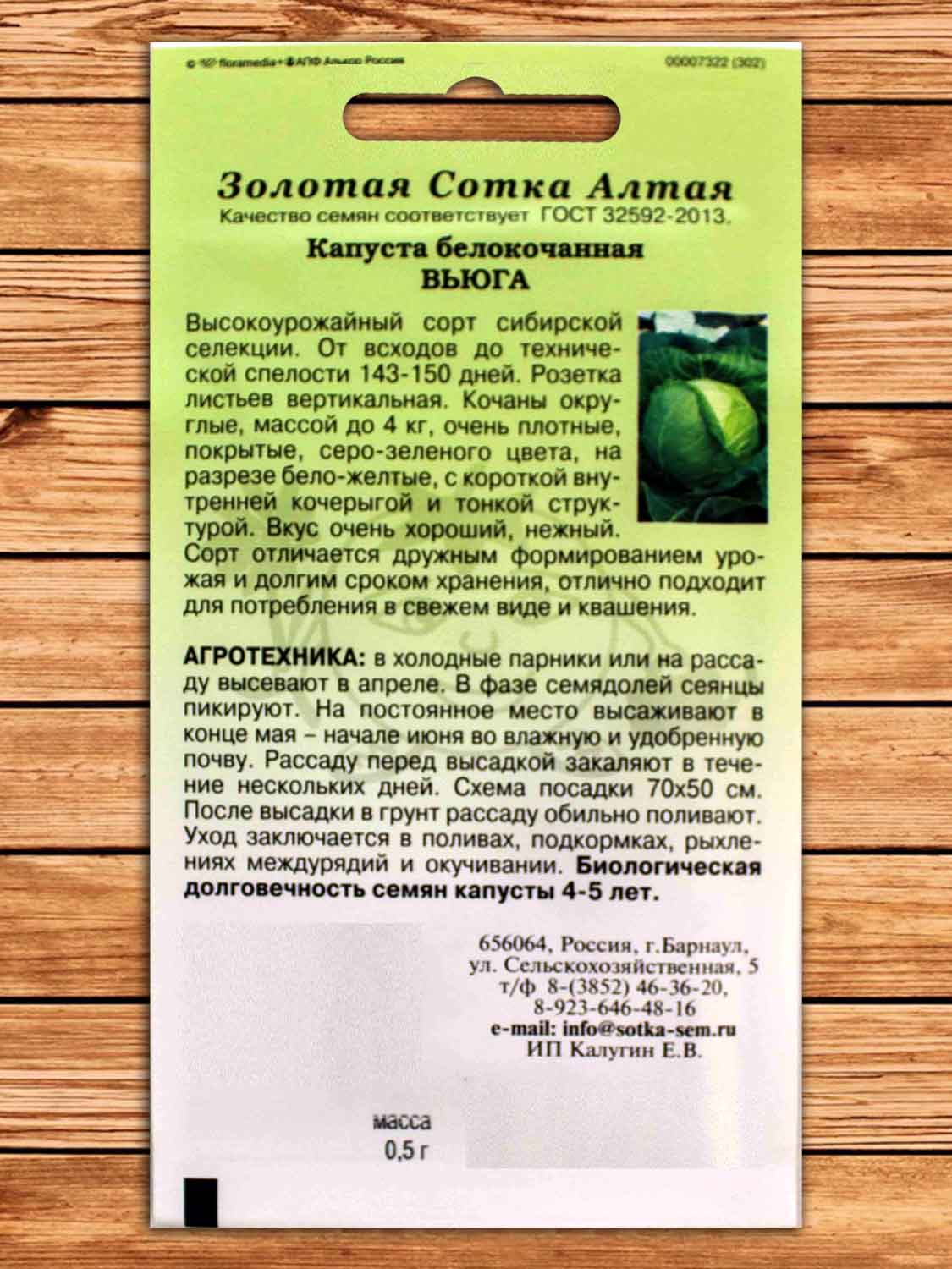 Капуста Вьюга белокочанная 0,5 гр.