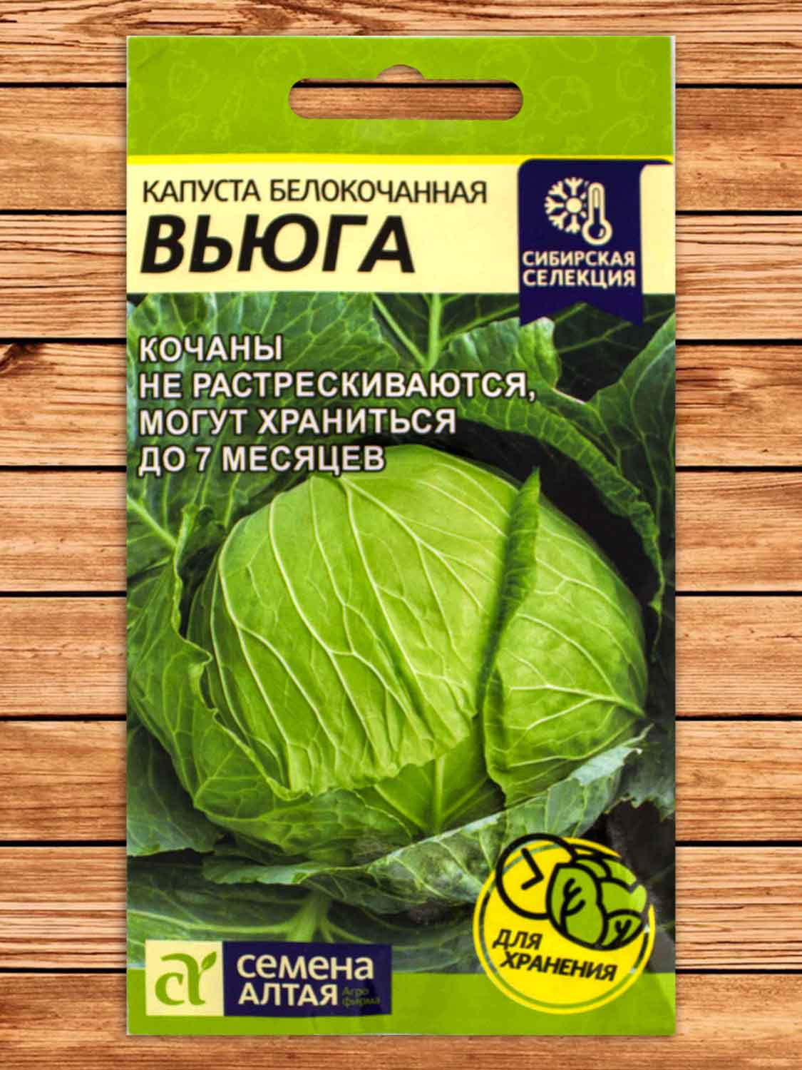 Капуста Вьюга белокочанная 0,5 гр.