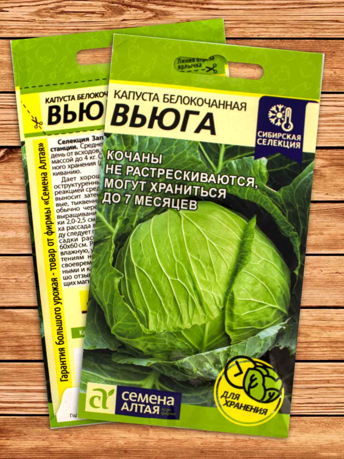 Капуста Вьюга белокочанная 0,5 гр.