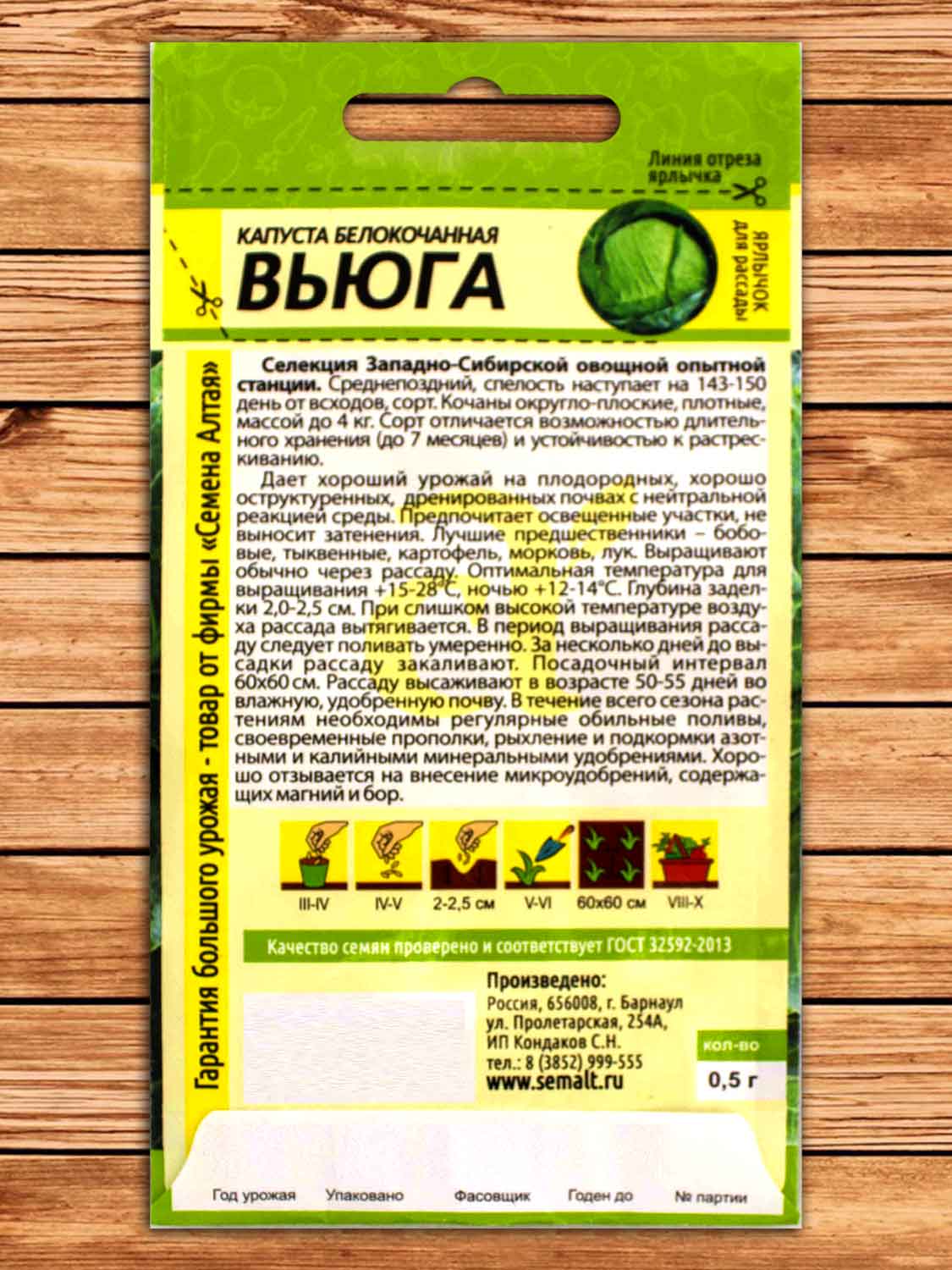 Капуста Вьюга белокочанная 0,5 гр.