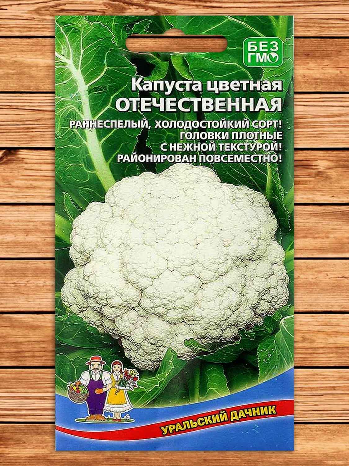 Капуста Отечественная цветная 0,25 гр.