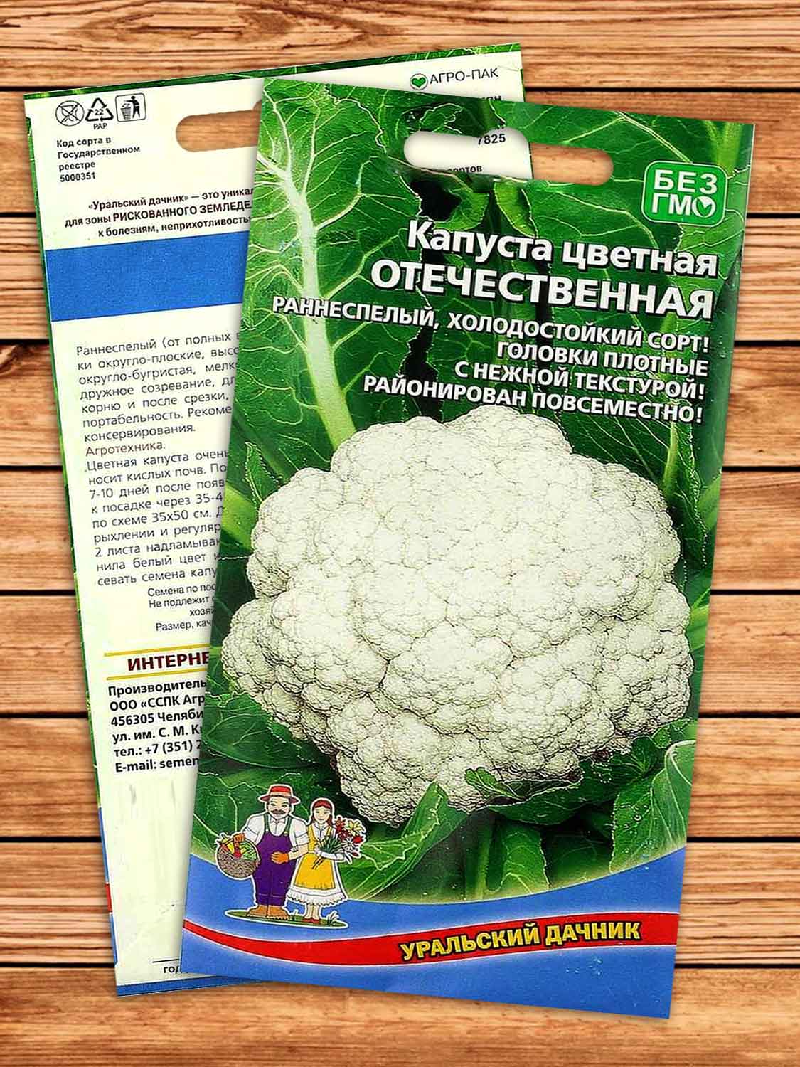 Капуста Отечественная цветная 0,25 гр.