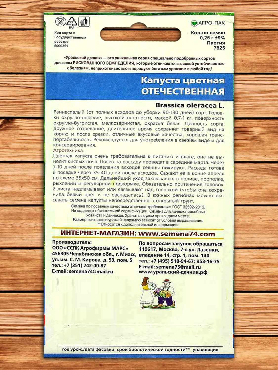 Капуста Отечественная цветная 0,25 гр.