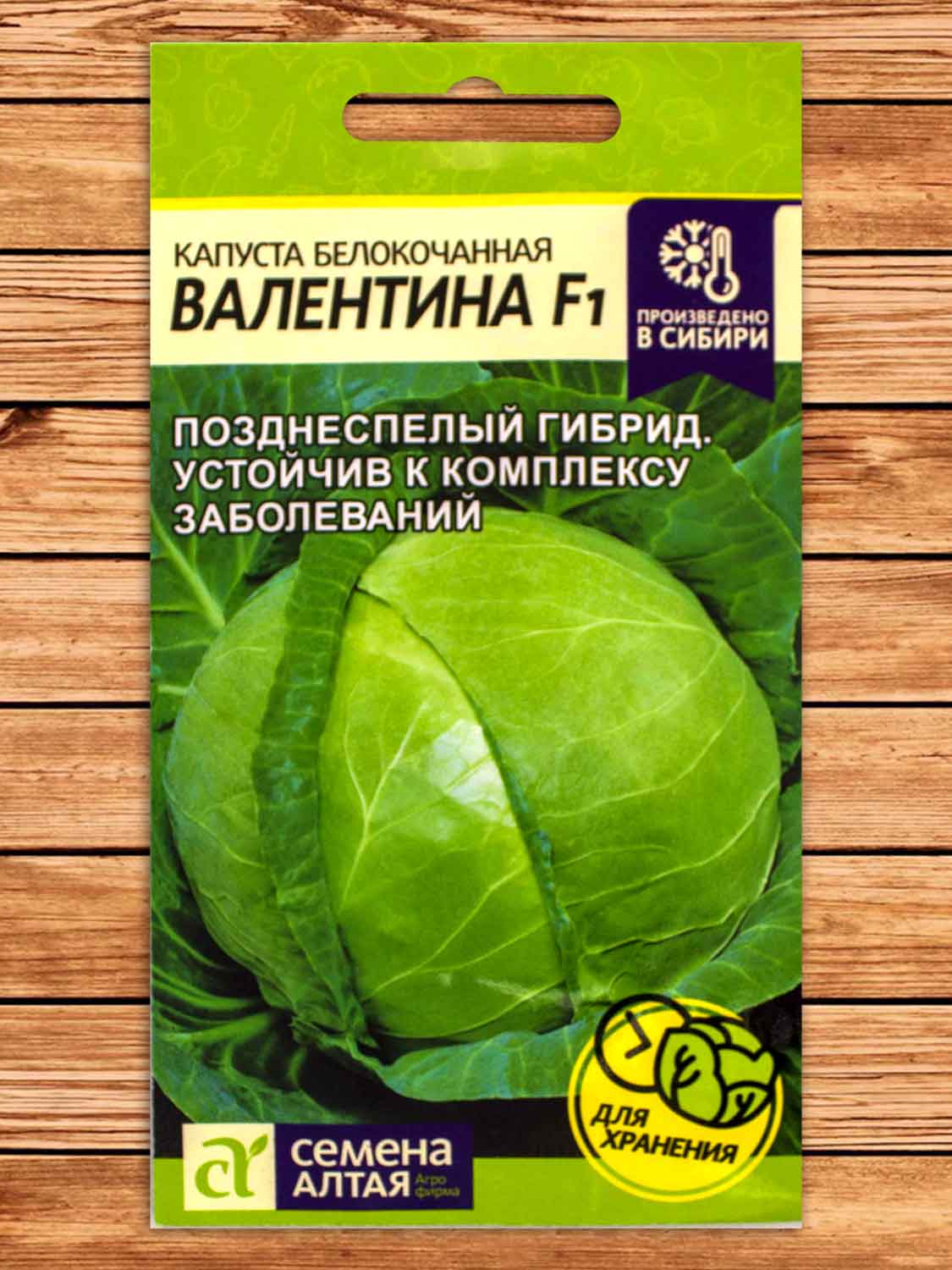 Капуста Валентина F1 белокочанная 0,1 гр.