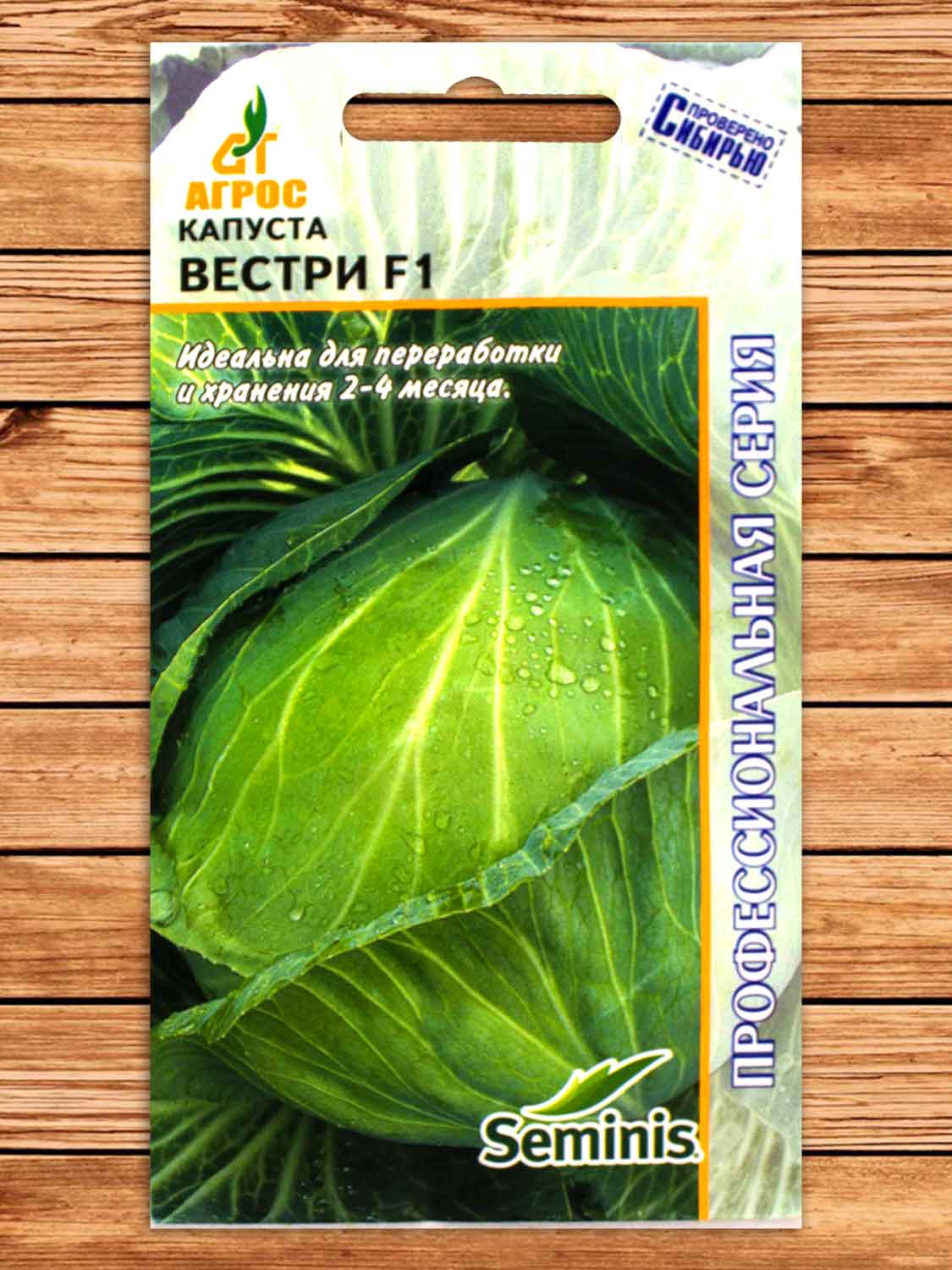 Капуста Вестри F1 15 шт. Seminis