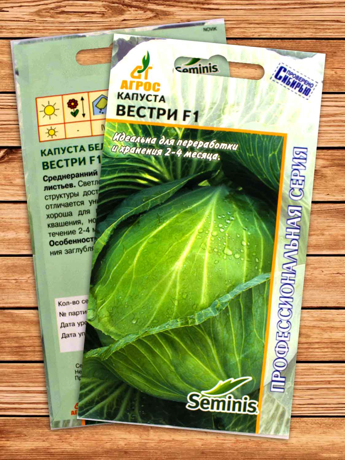 Капуста Вестри F1 15 шт. Seminis
