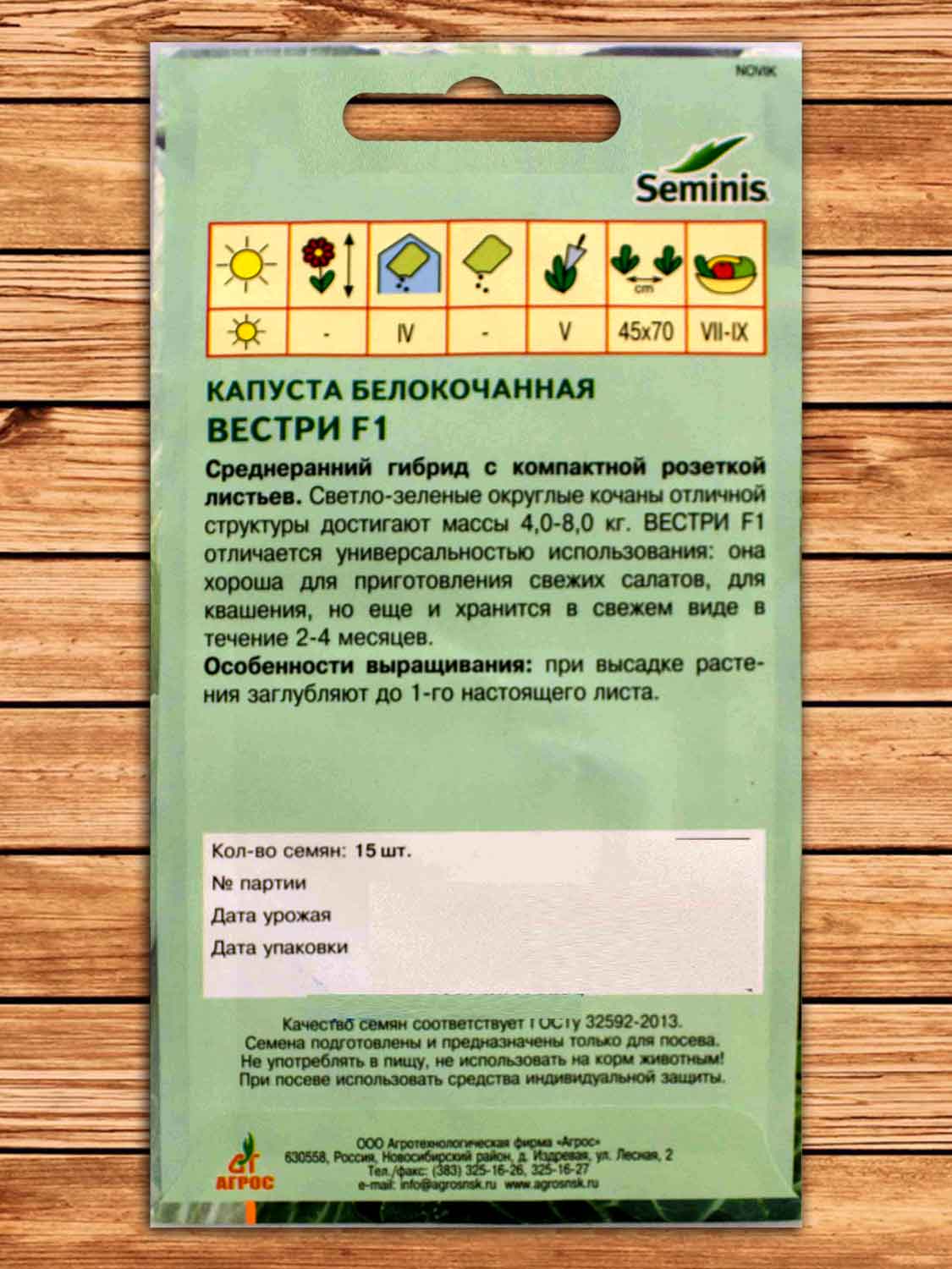 Капуста Вестри F1 15 шт. Seminis