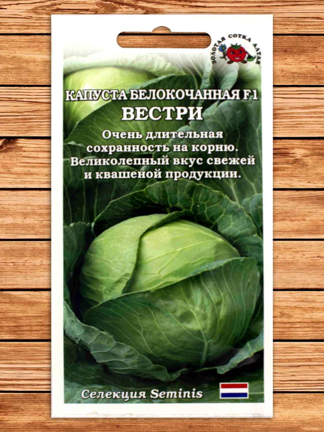 Капуста Вестри F1 белокочанная 10 шт.