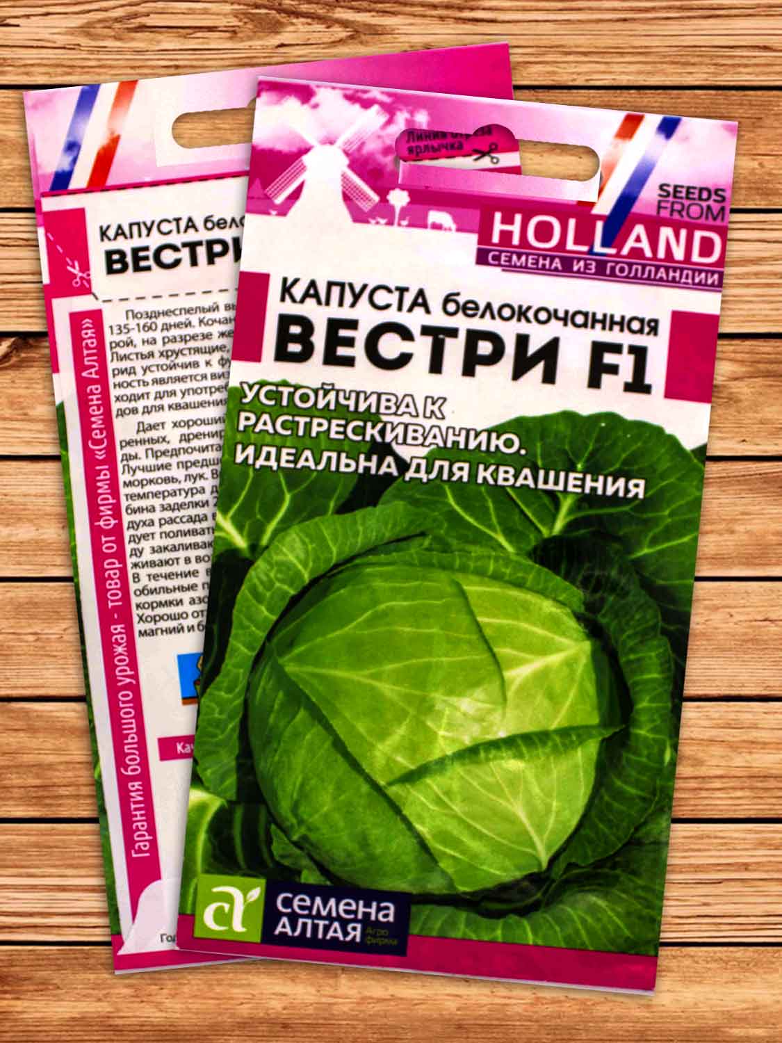 Капуста Вестри F1 белокочанная 15 шт. серия Семена из Голландии