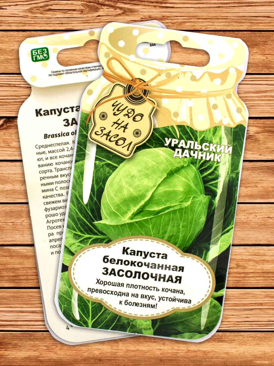 Капуста Засолочная белокочанная 0,3 гр. серия Чудо на засол