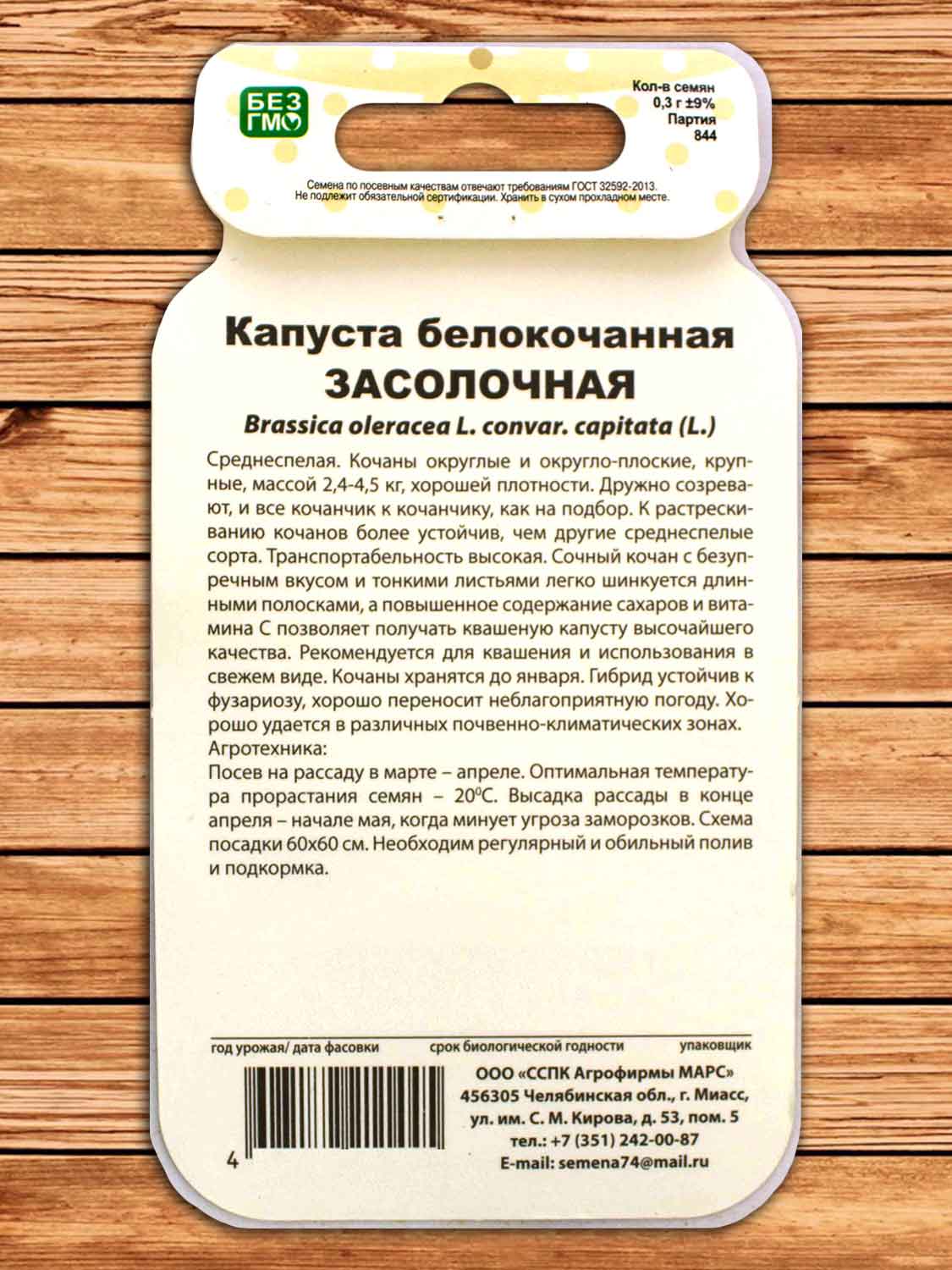 Капуста Засолочная белокочанная 0,3 гр. серия Чудо на засол