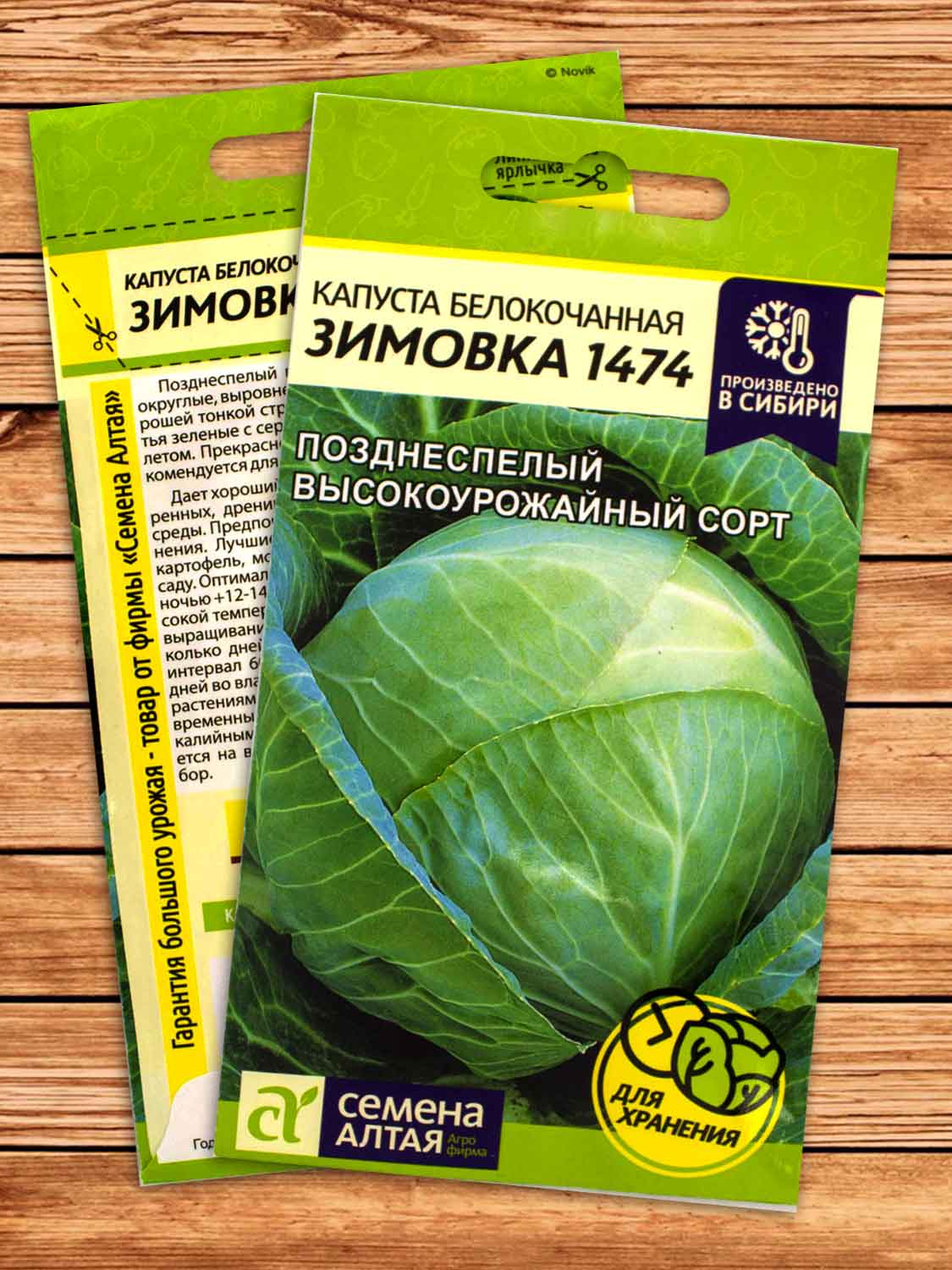 Капуста Зимовка 1474 белокочанная 0,5 гр.