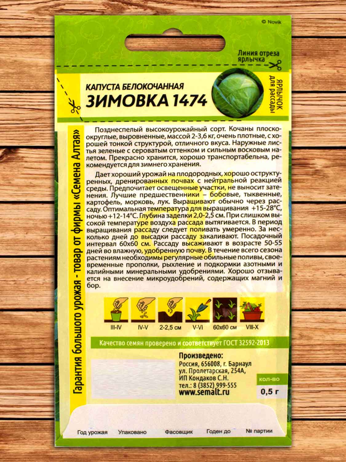 Капуста Зимовка 1474 белокочанная 0,5 гр.