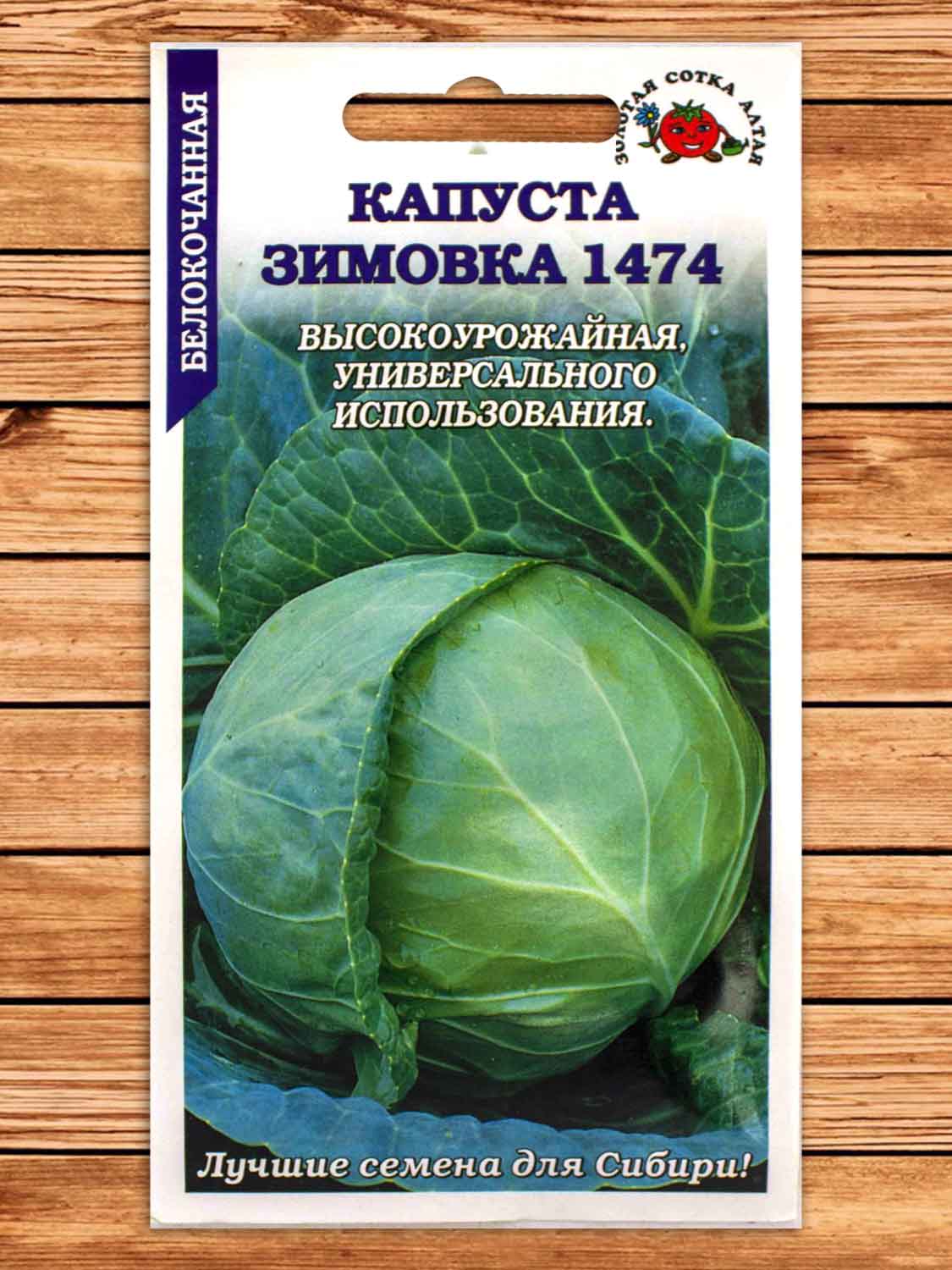Капуста Зимовка белокочанная 0,5 гр.