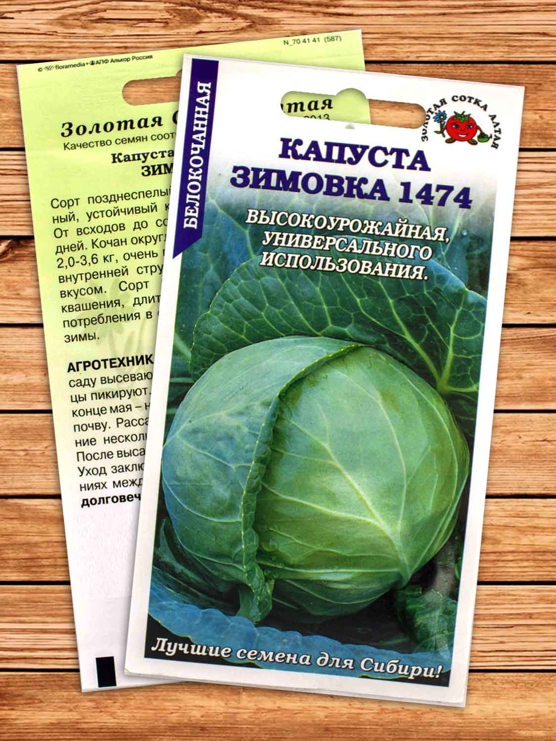Капуста Зимовка белокочанная 0,5 гр.