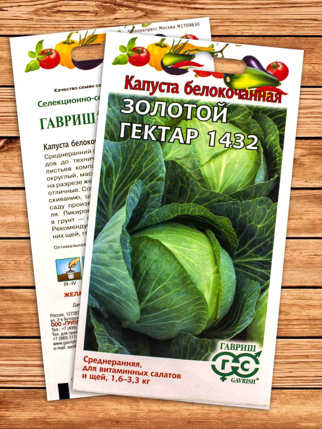 Капуста Золотой Гектар 1432 белокочанная 0,5 гр.