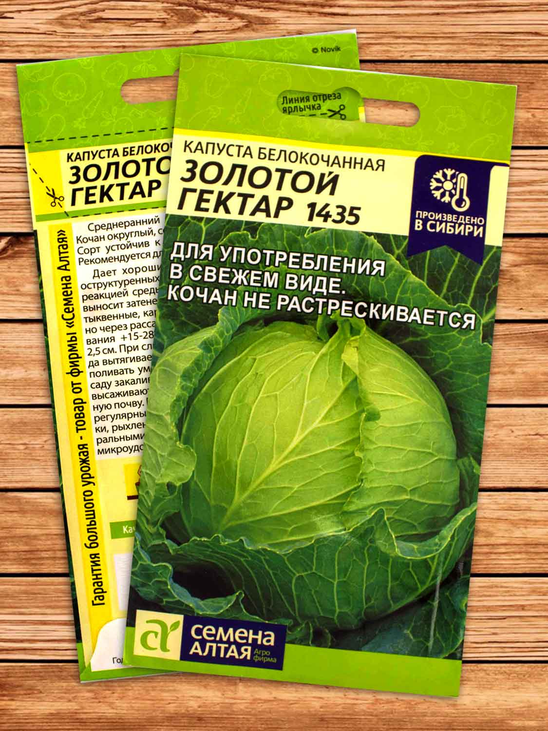 Капуста Золотой Гектар 1435 белокочанная 0,3 гр.