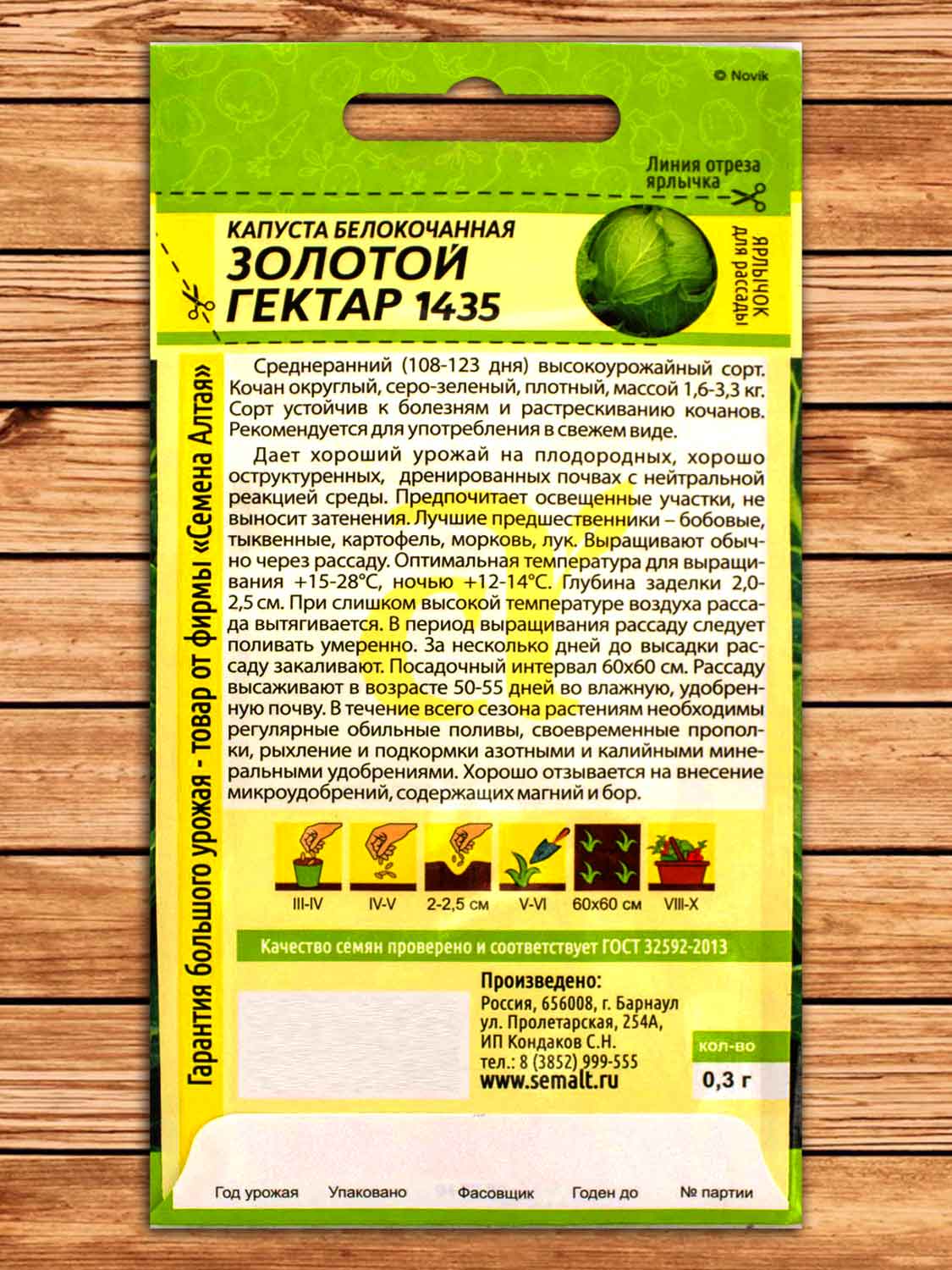 Капуста Золотой Гектар 1435 белокочанная 0,3 гр.
