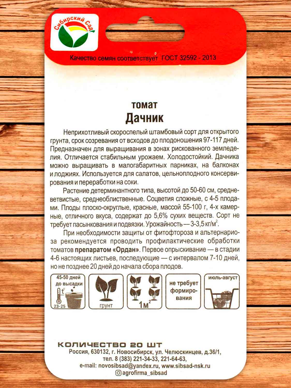 Томат Дачник 20 шт.