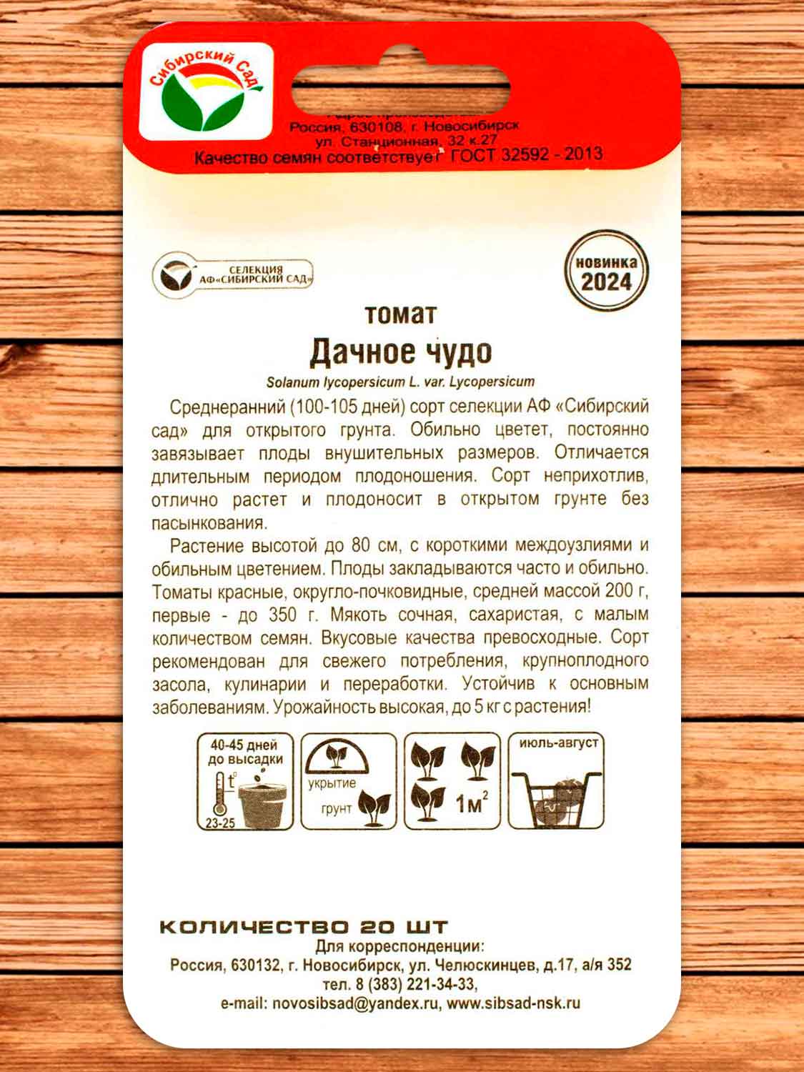 Томат Дачное Чудо 20 шт.