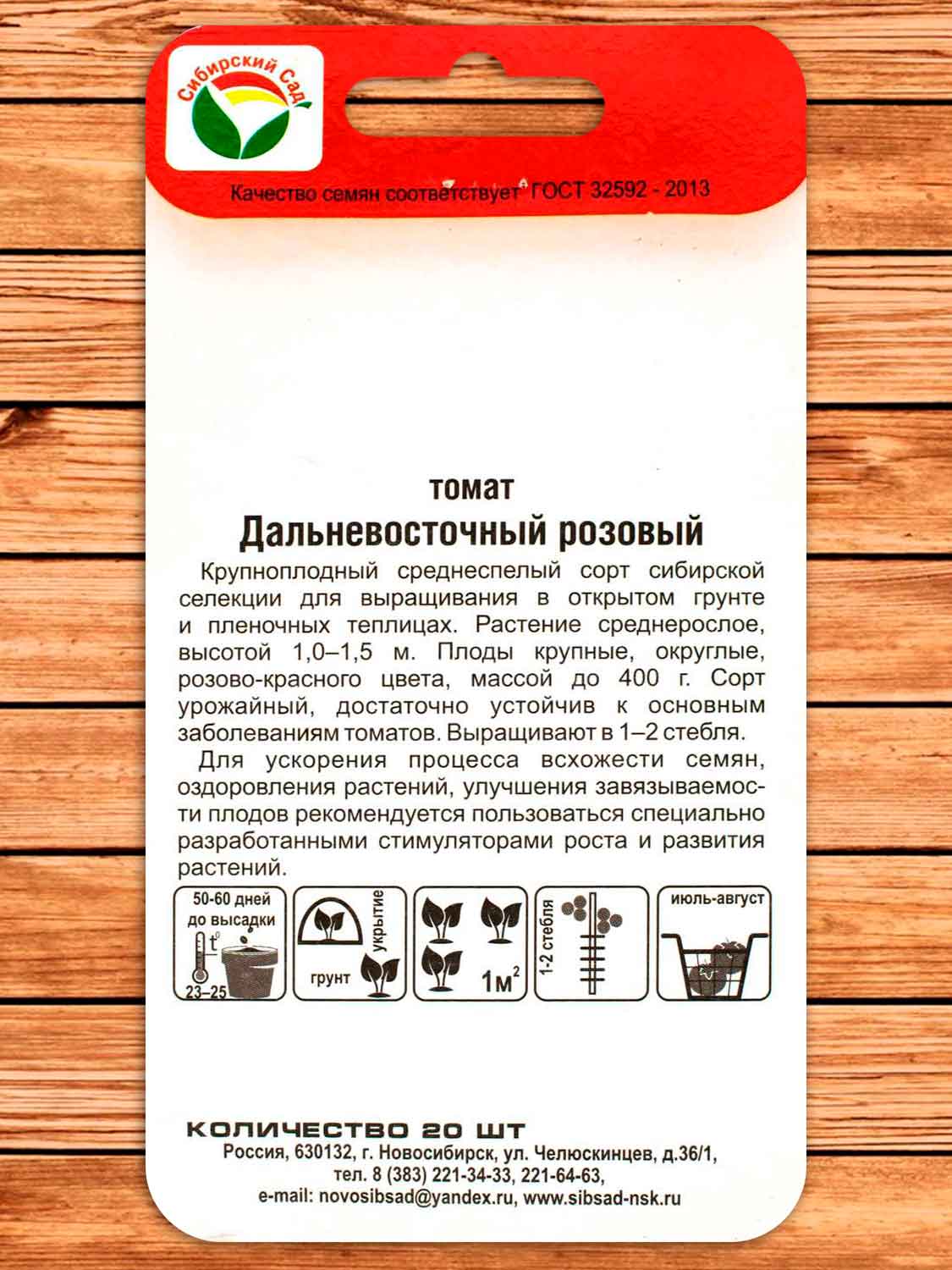 Томат Дальневосточный 20 шт.