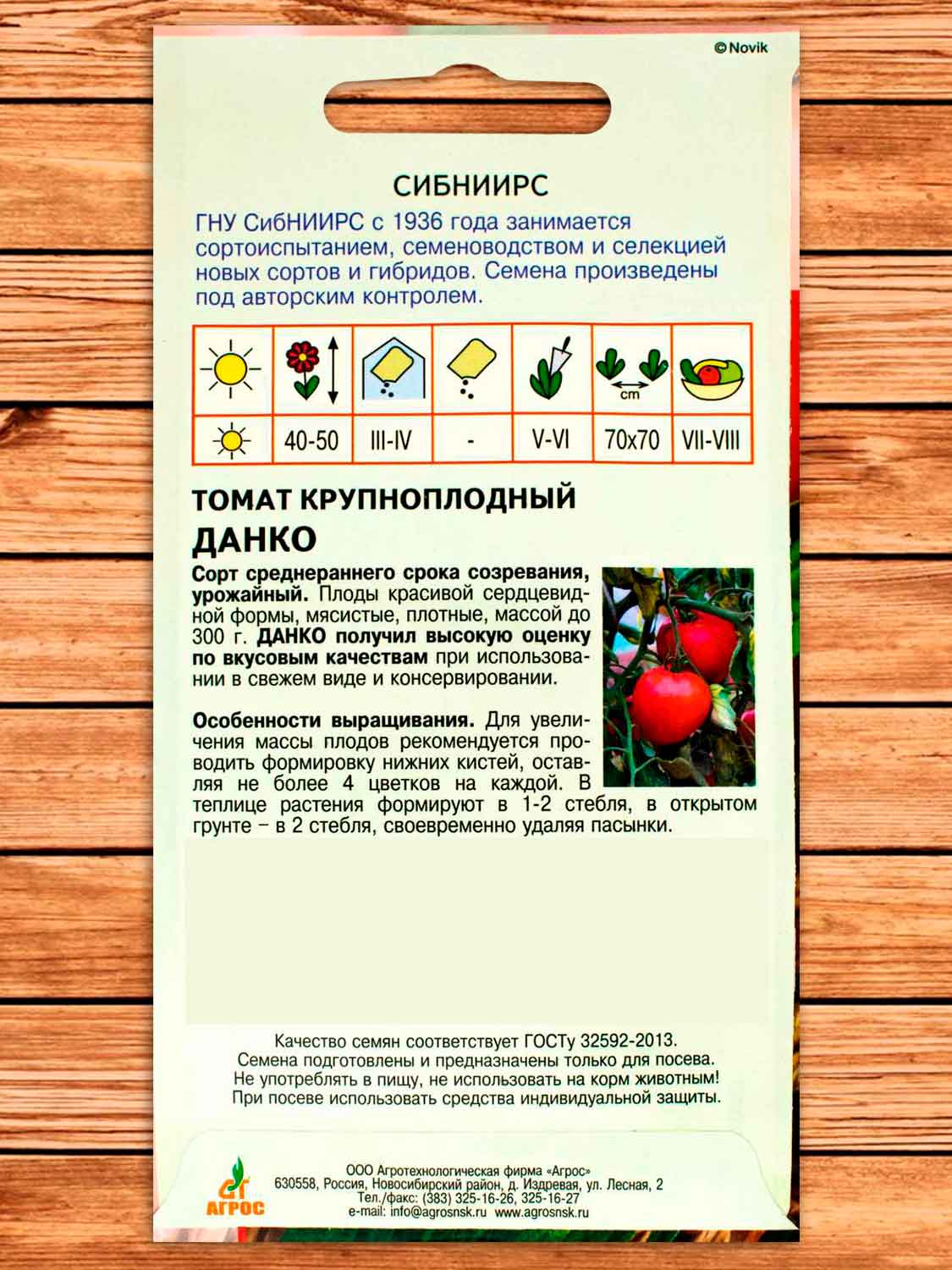 Томат Данко 0,08 гр.
