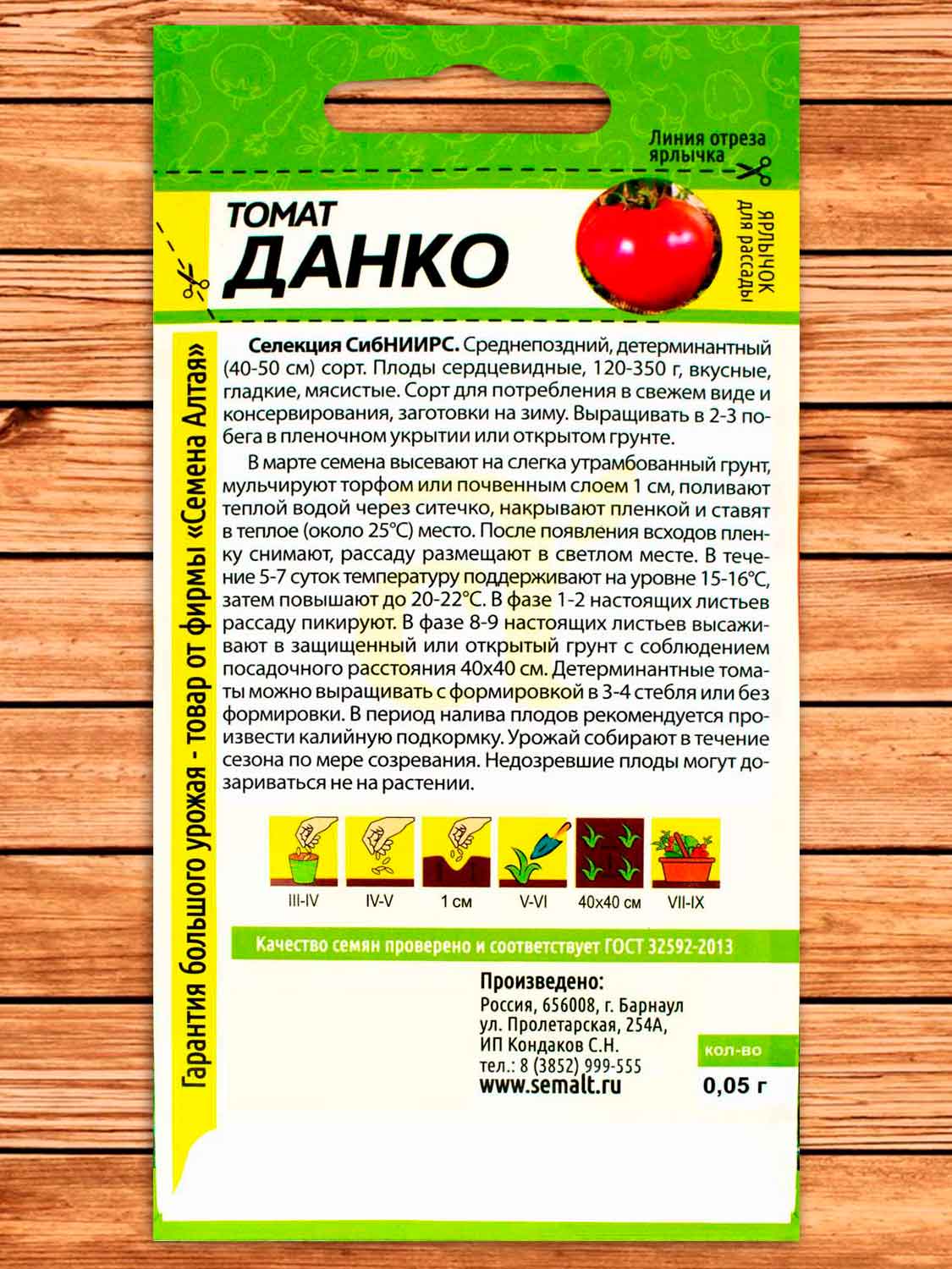 Томат Данко 0,05 гр.
