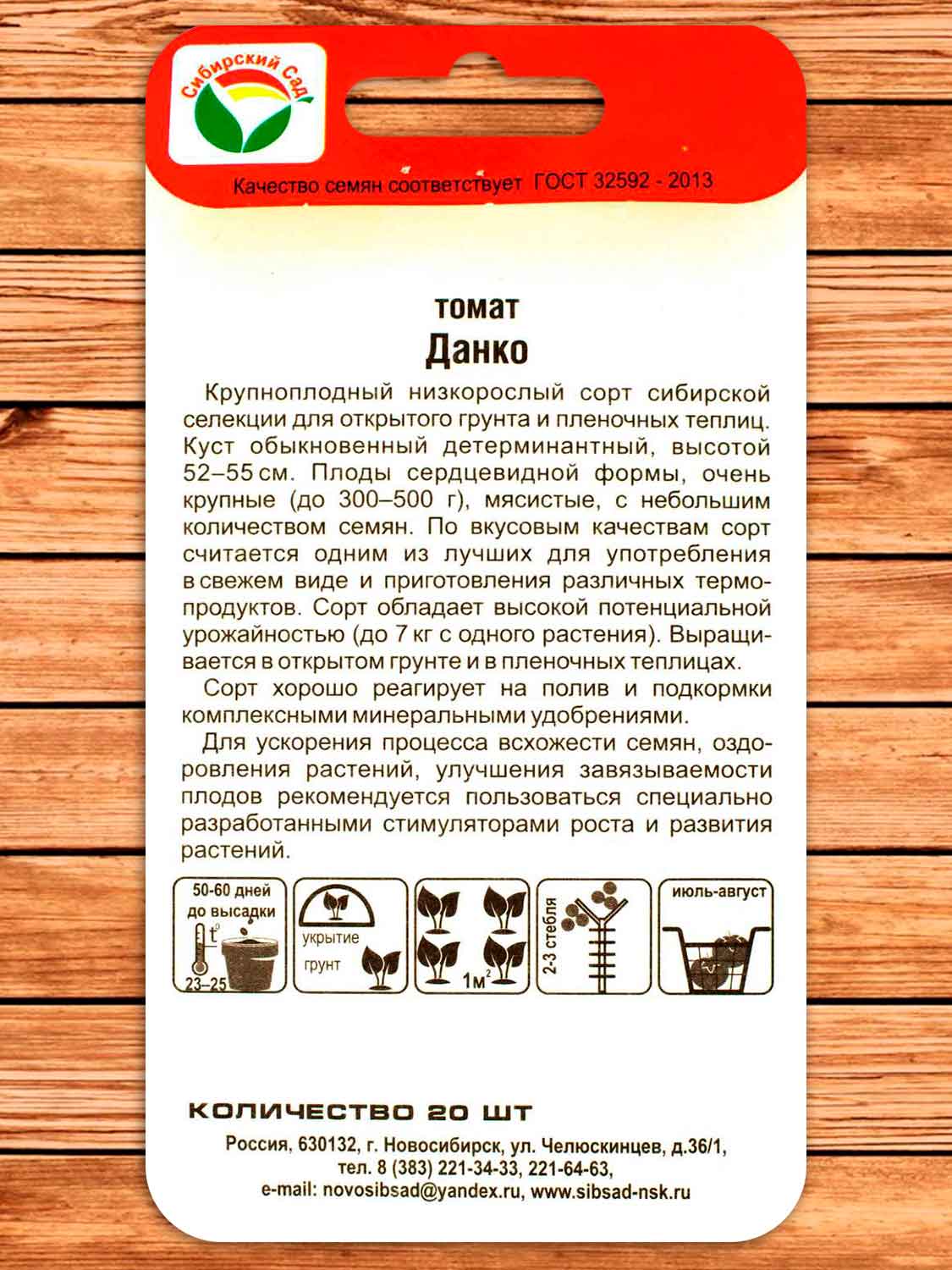 Томат Данко 20 шт.