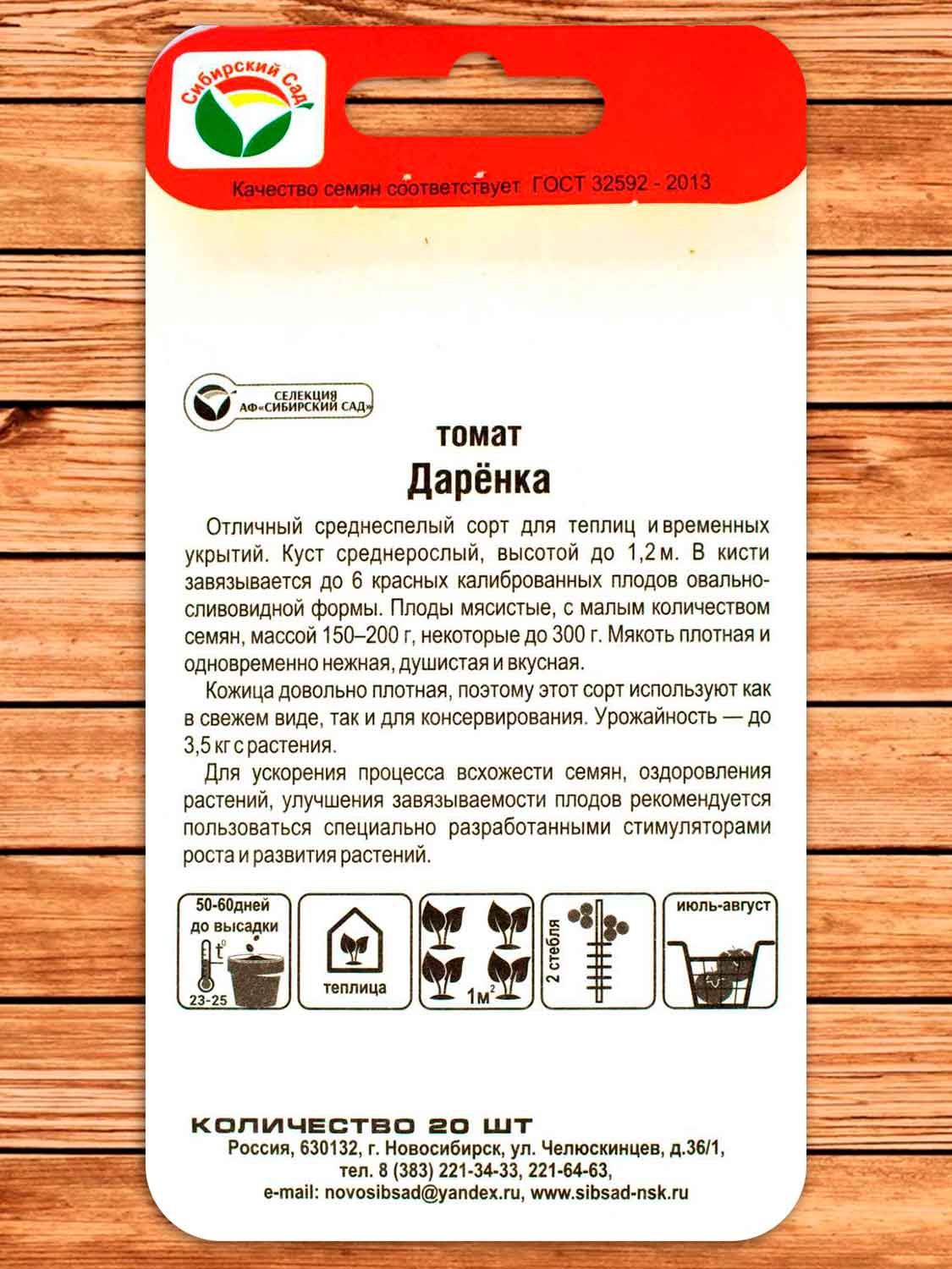 Томат Дарёнка 20 шт.