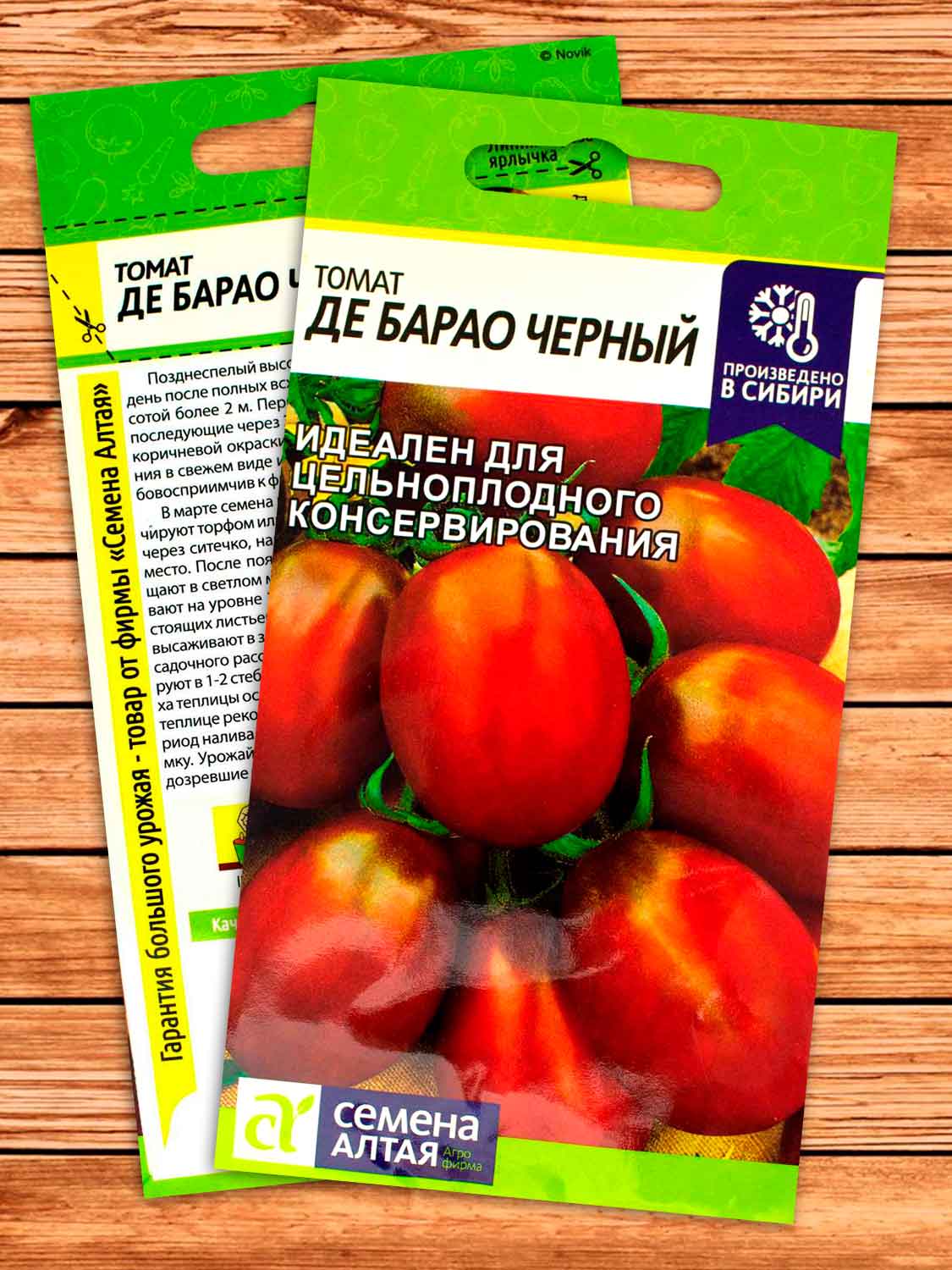 Томат Де Барао Черный 0,1 гр.