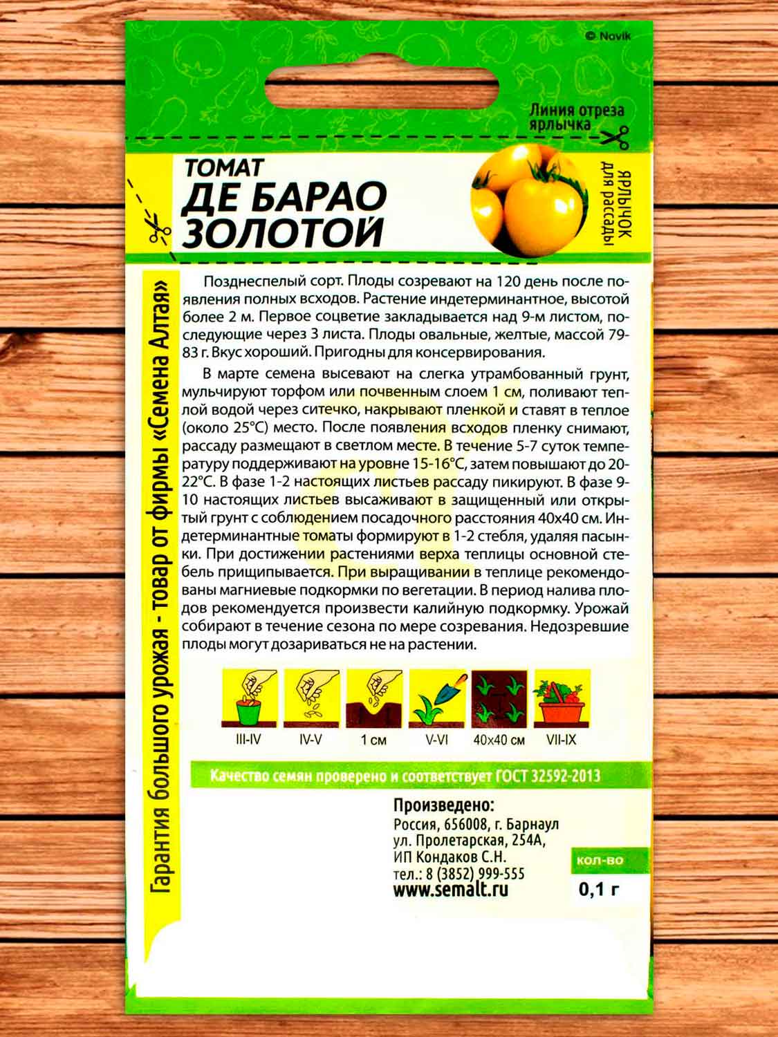 Томат Де Барао Золотой 0,1 гр.