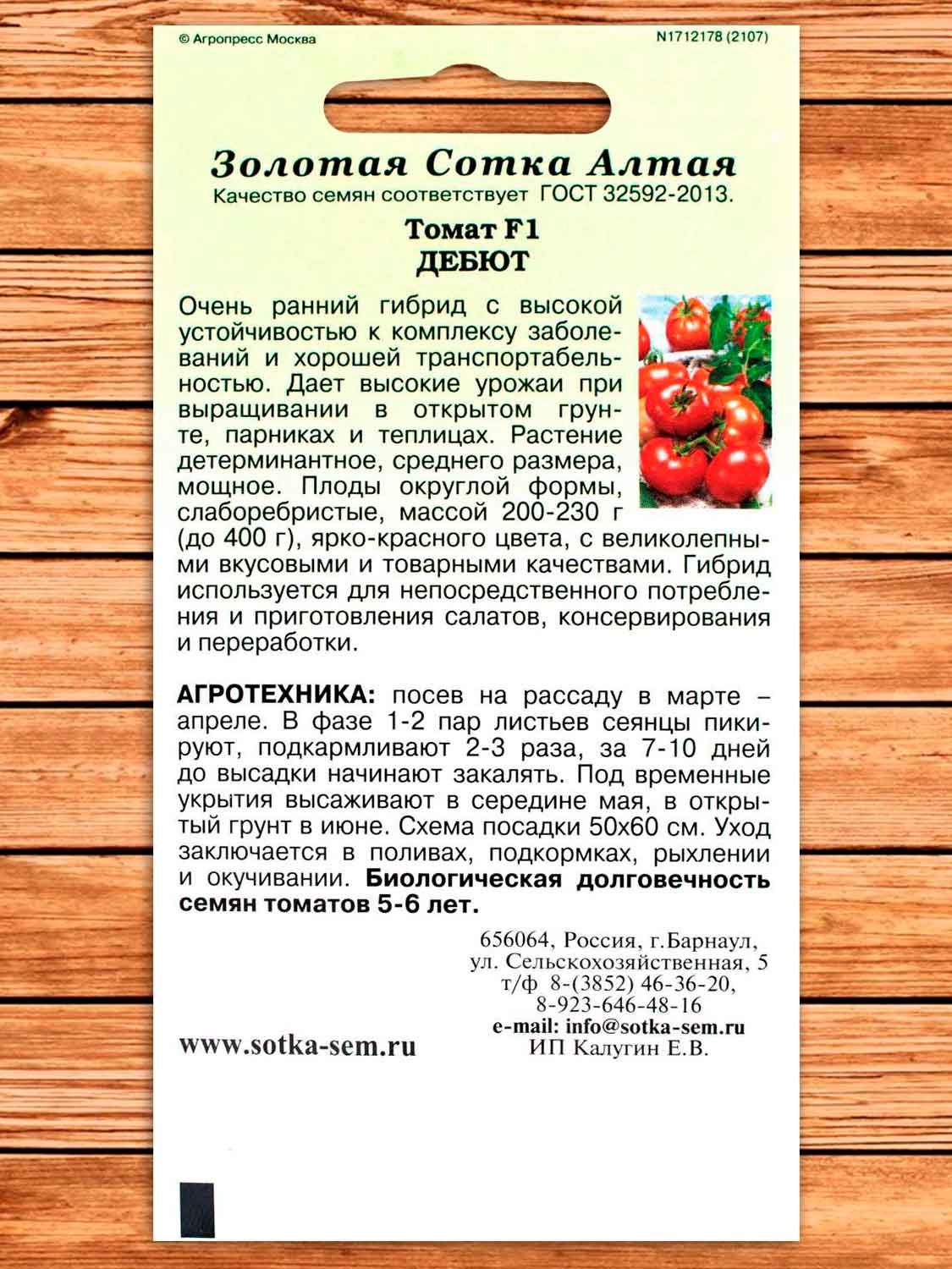 Томат Дебют 0,1 гр.