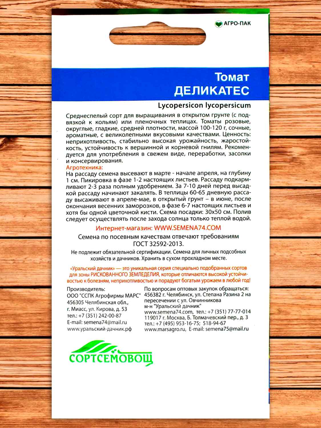 Томат Деликатес 20 шт.