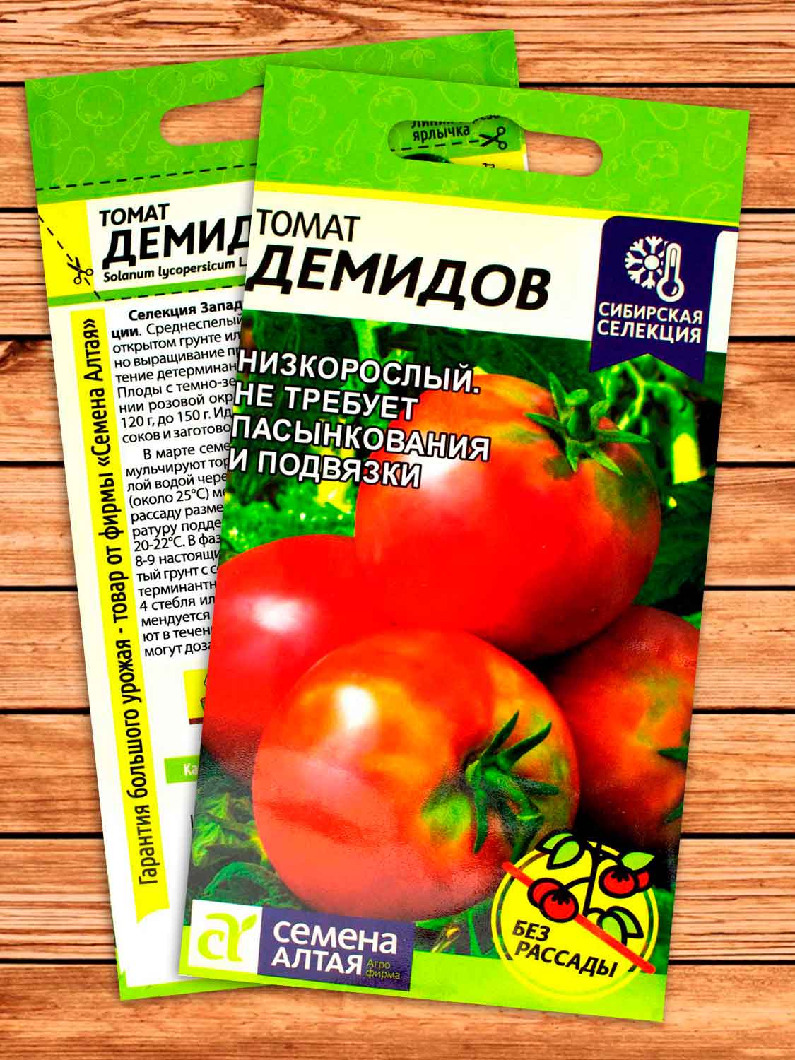 Томат Демидов 0,05 гр.