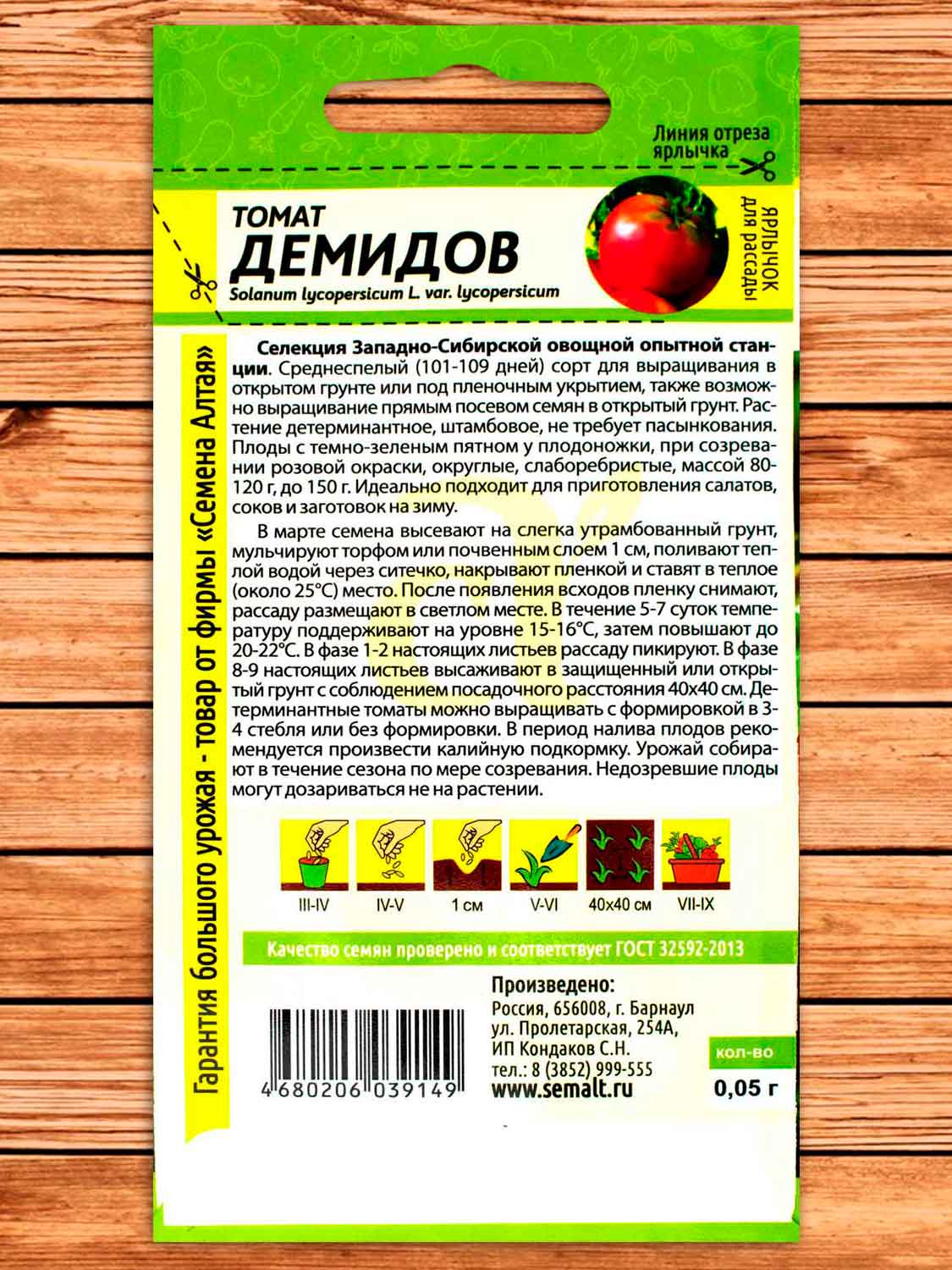 Томат Демидов 0,05 гр.