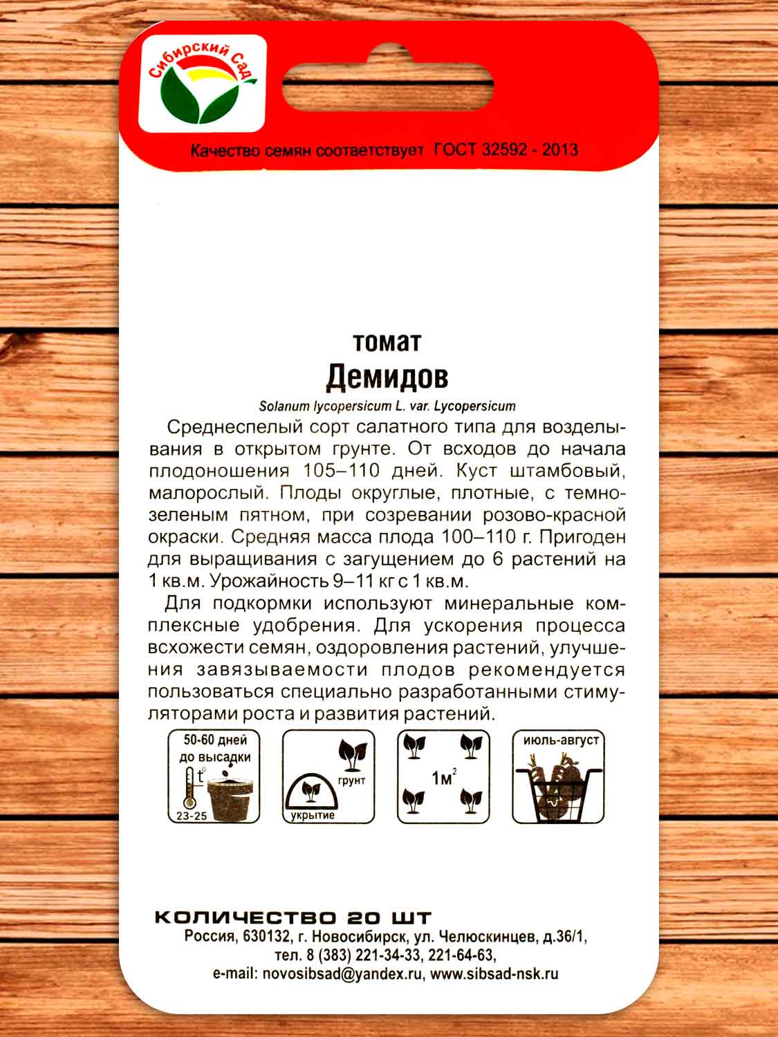 Томат Демидов 20 шт.